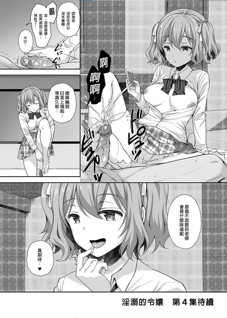 [Sugar＊Berry＊Syrup (クロエ)]淫溺の令嬢 1-8 番外【中国翻译】 page 128
