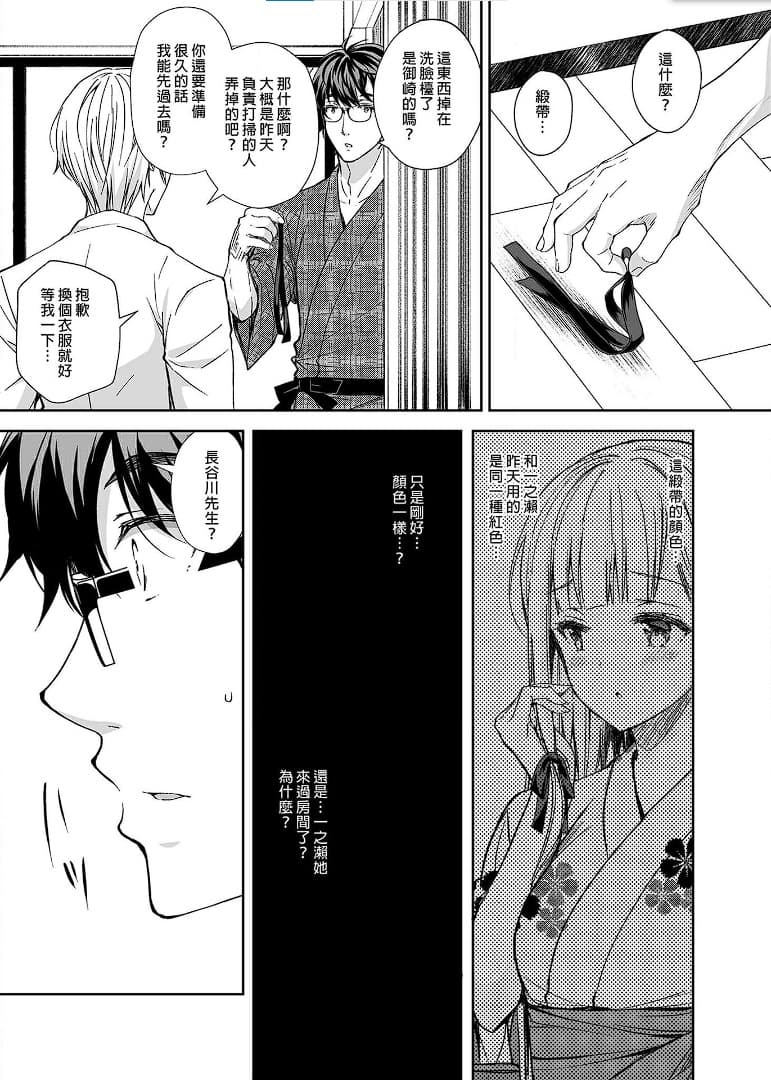 [Sugar＊Berry＊Syrup (クロエ)]淫溺の令嬢 1-8 番外【中国翻译】 page 169