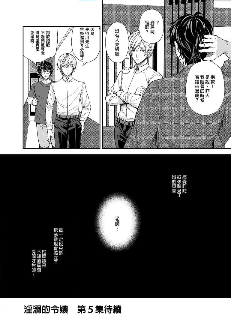 [Sugar＊Berry＊Syrup (クロエ)]淫溺の令嬢 1-8 番外【中国翻译】 page 170