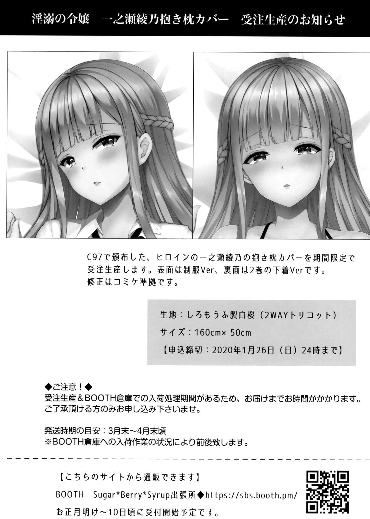 [Sugar＊Berry＊Syrup (クロエ)]淫溺の令嬢 1-8 番外【中国翻译】 page 173