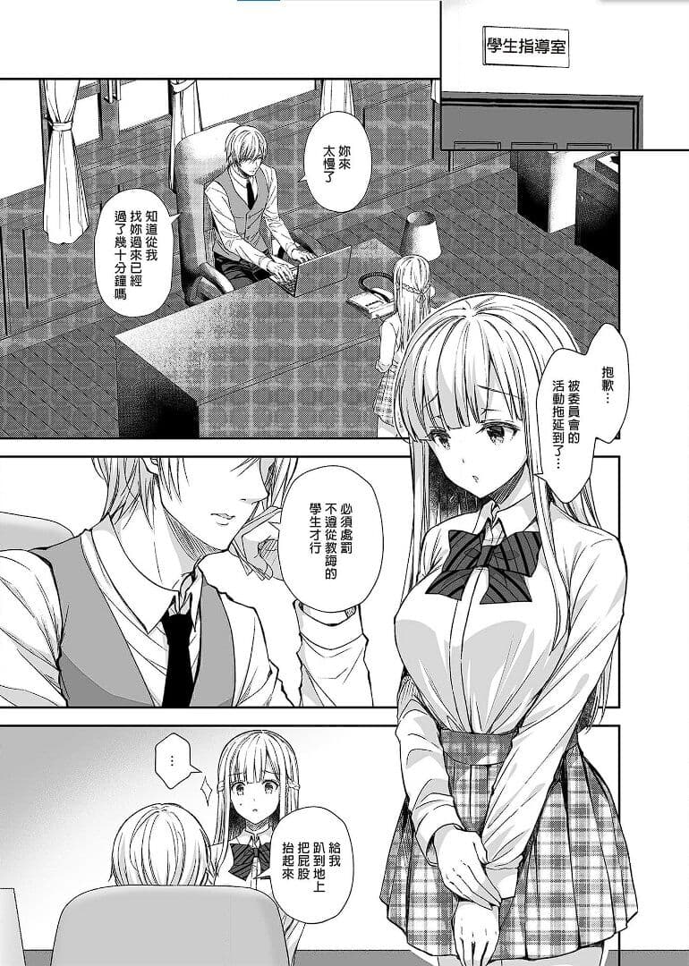 [Sugar＊Berry＊Syrup (クロエ)]淫溺の令嬢 1-8 番外【中国翻译】 page 181