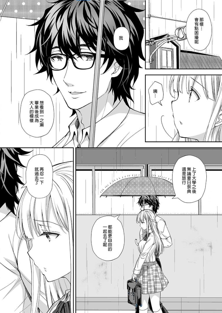[Sugar＊Berry＊Syrup (クロエ)]淫溺の令嬢 1-8 番外【中国翻译】 page 204