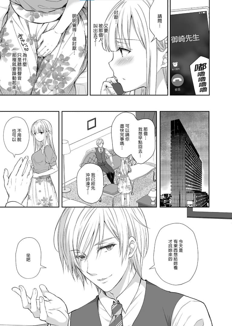 [Sugar＊Berry＊Syrup (クロエ)]淫溺の令嬢 1-8 番外【中国翻译】 page 223