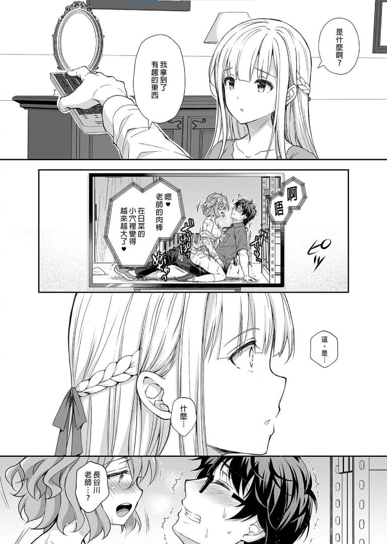 [Sugar＊Berry＊Syrup (クロエ)]淫溺の令嬢 1-8 番外【中国翻译】 page 224
