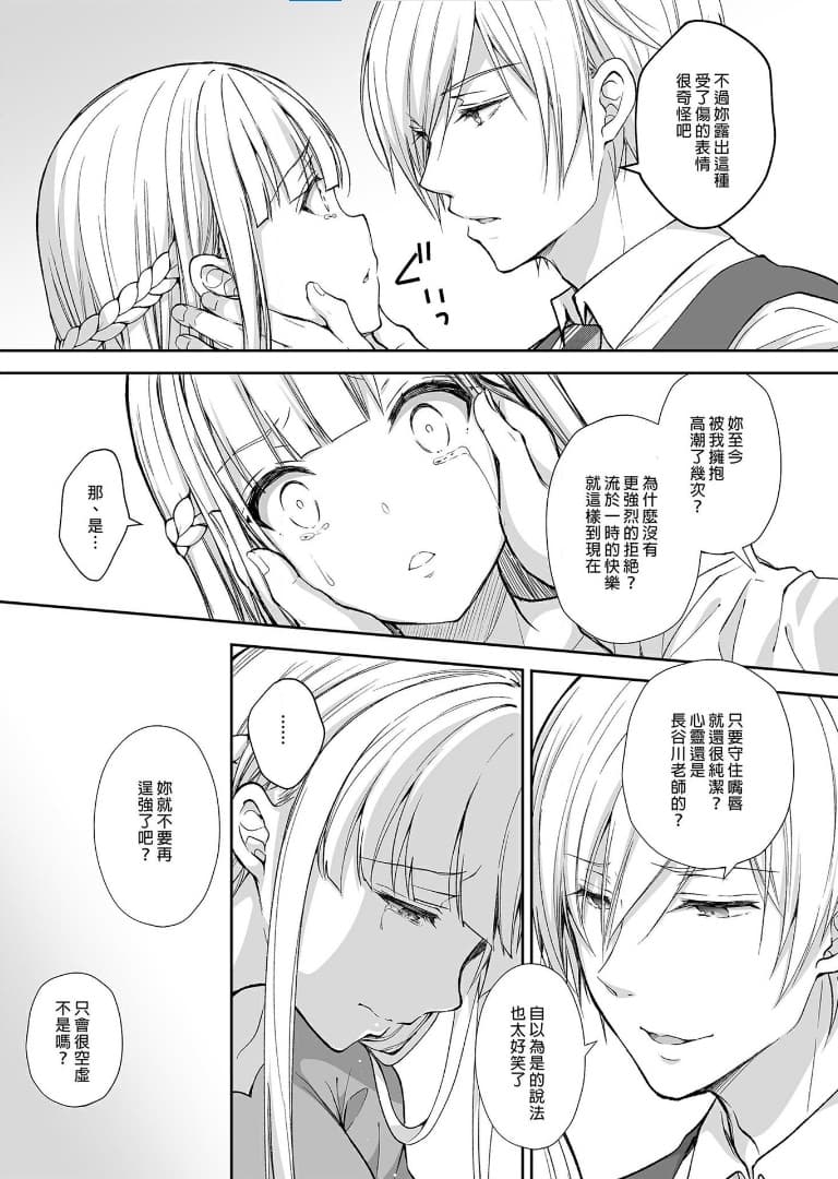 [Sugar＊Berry＊Syrup (クロエ)]淫溺の令嬢 1-8 番外【中国翻译】 page 227
