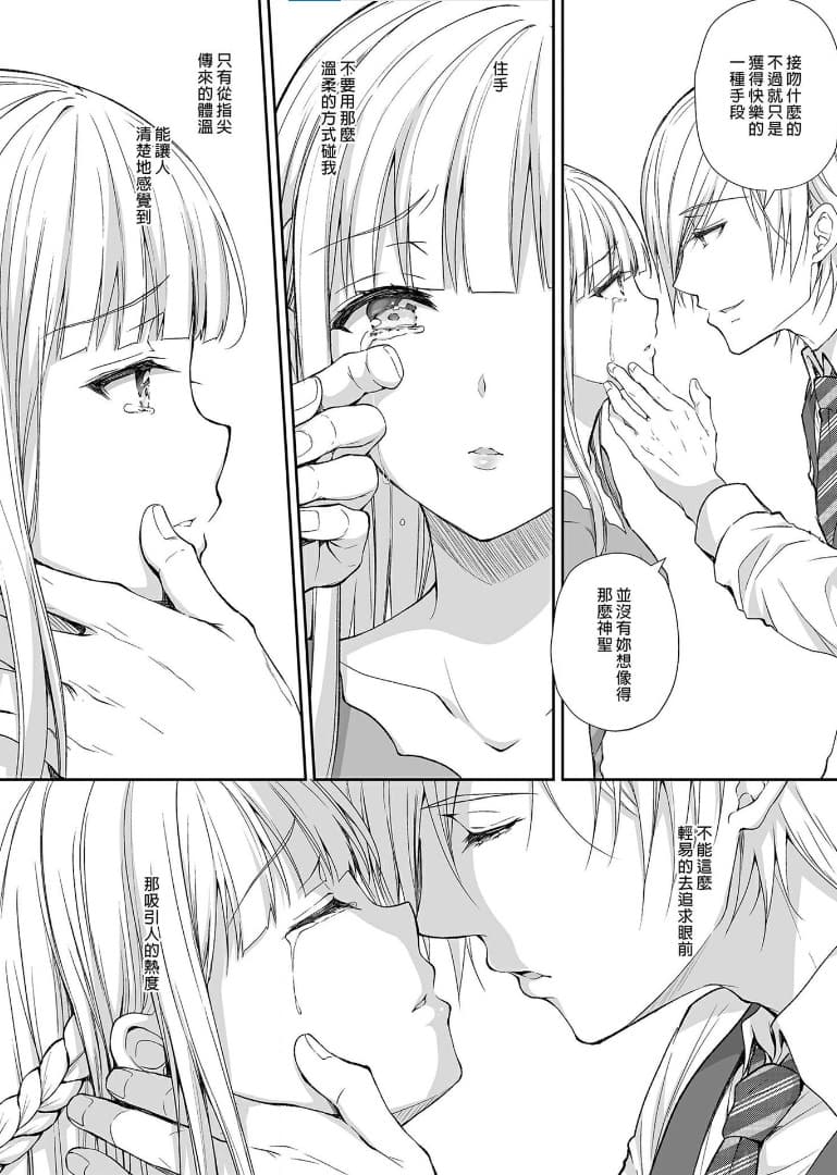 [Sugar＊Berry＊Syrup (クロエ)]淫溺の令嬢 1-8 番外【中国翻译】 page 228