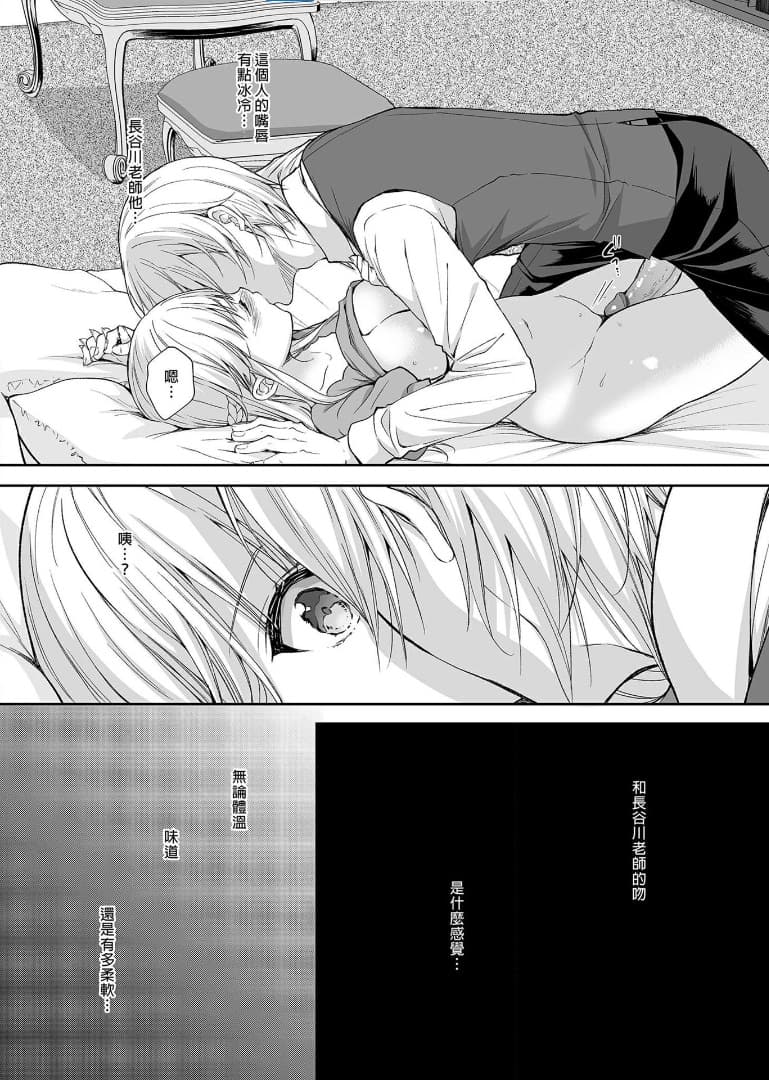 [Sugar＊Berry＊Syrup (クロエ)]淫溺の令嬢 1-8 番外【中国翻译】 page 230