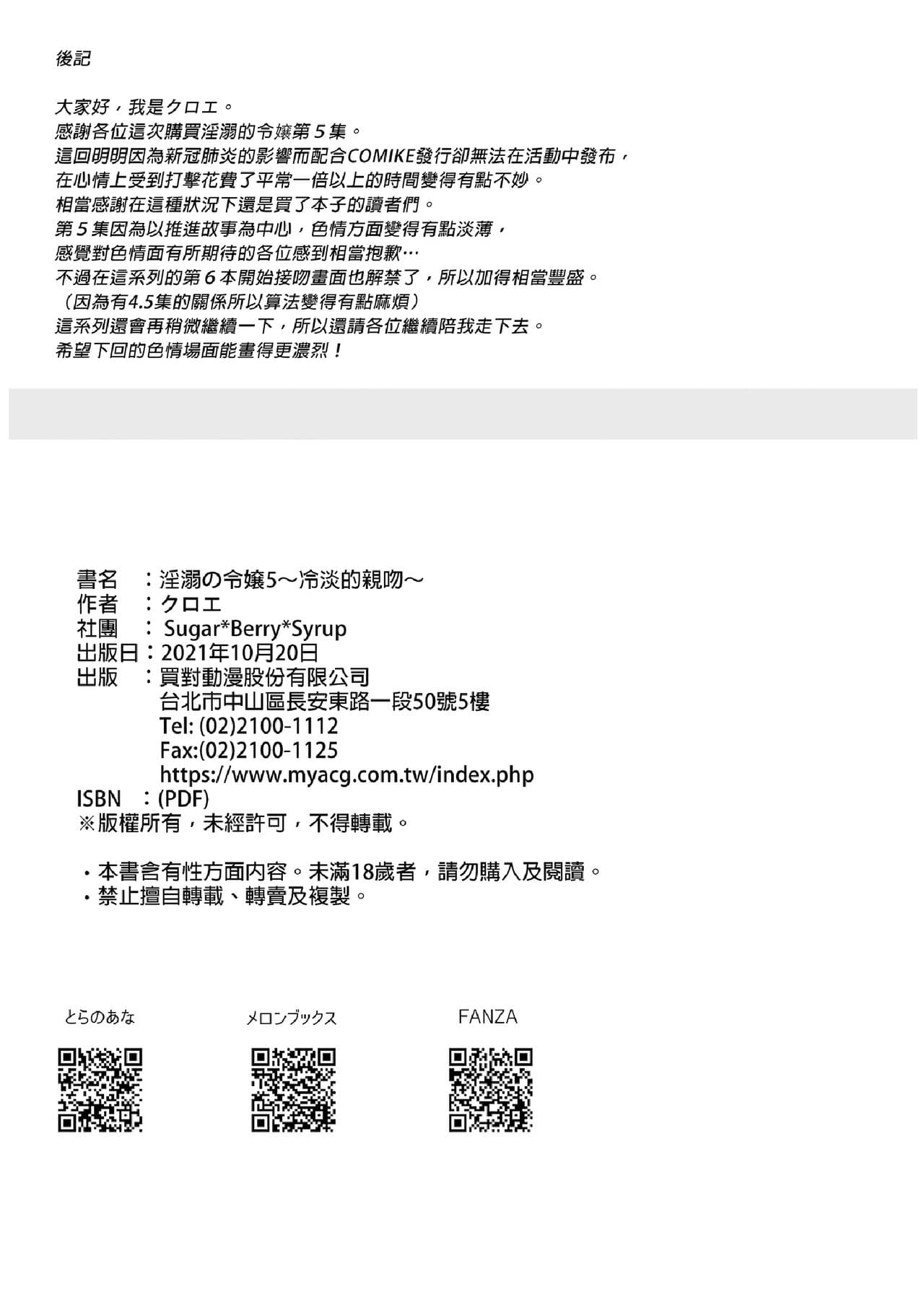 [Sugar＊Berry＊Syrup (クロエ)]淫溺の令嬢 1-8 番外【中国翻译】 page 245