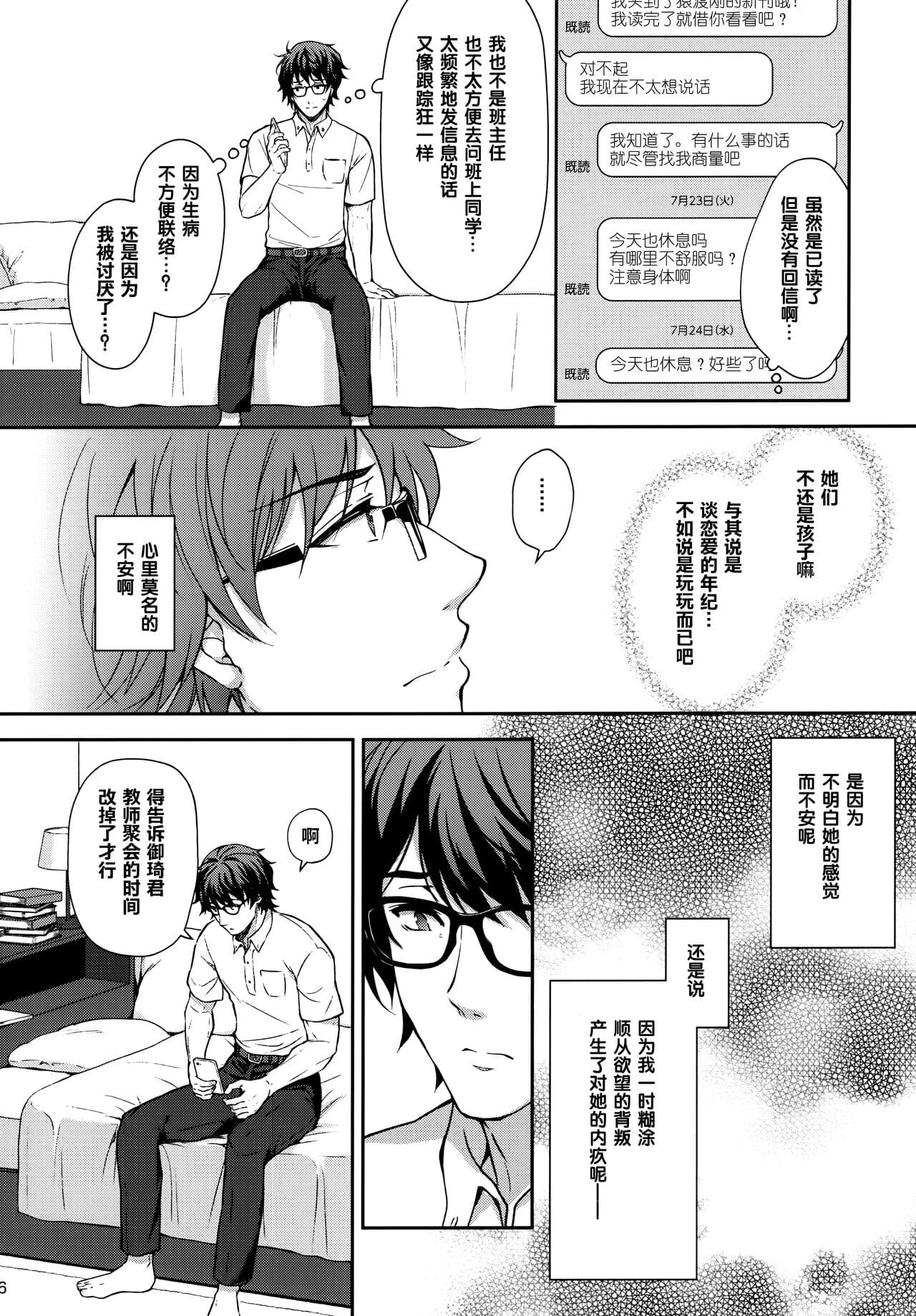 [Sugar＊Berry＊Syrup (クロエ)]淫溺の令嬢 1-8 番外【中国翻译】 page 257