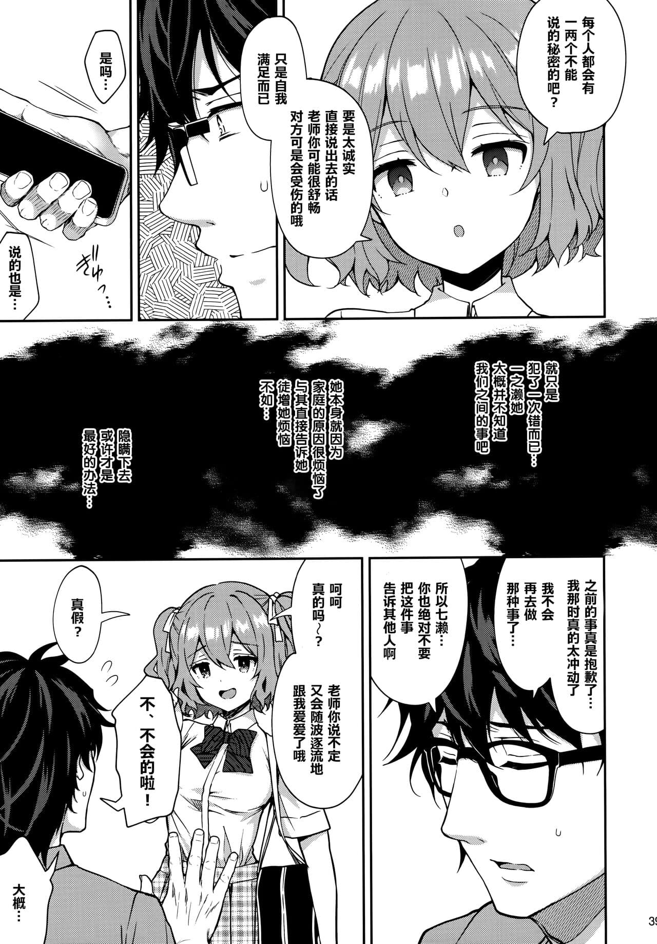 [Sugar＊Berry＊Syrup (クロエ)]淫溺の令嬢 1-8 番外【中国翻译】 page 290