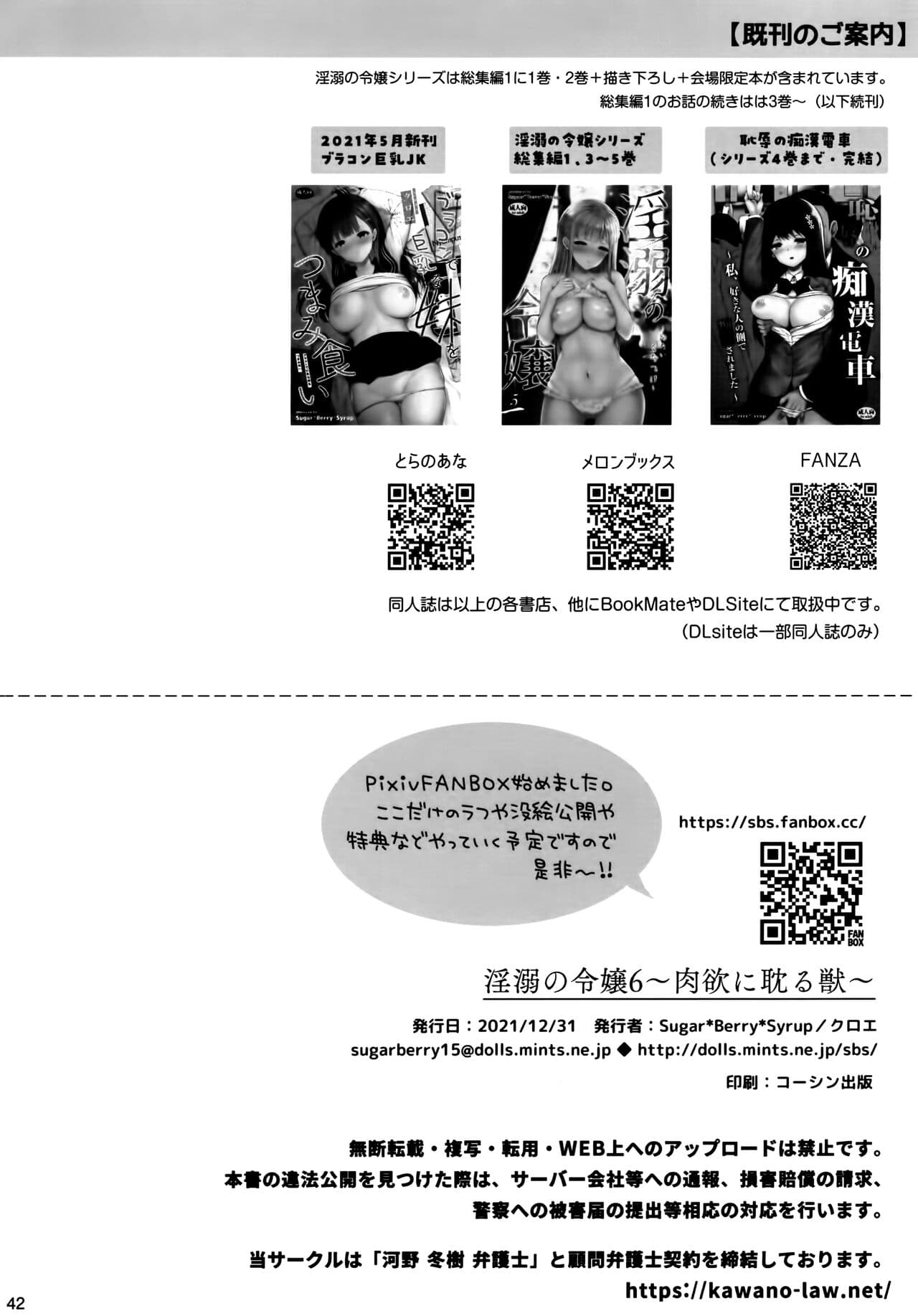 [Sugar＊Berry＊Syrup (クロエ)]淫溺の令嬢 1-8 番外【中国翻译】 page 293