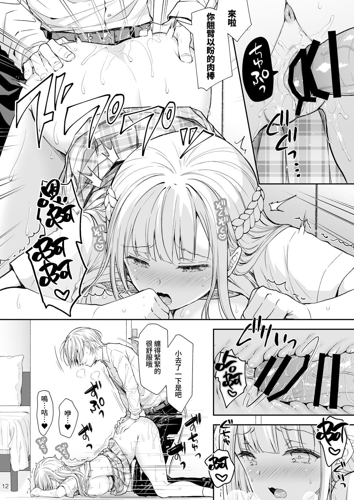 [Sugar＊Berry＊Syrup (クロエ)]淫溺の令嬢 1-8 番外【中国翻译】 page 306