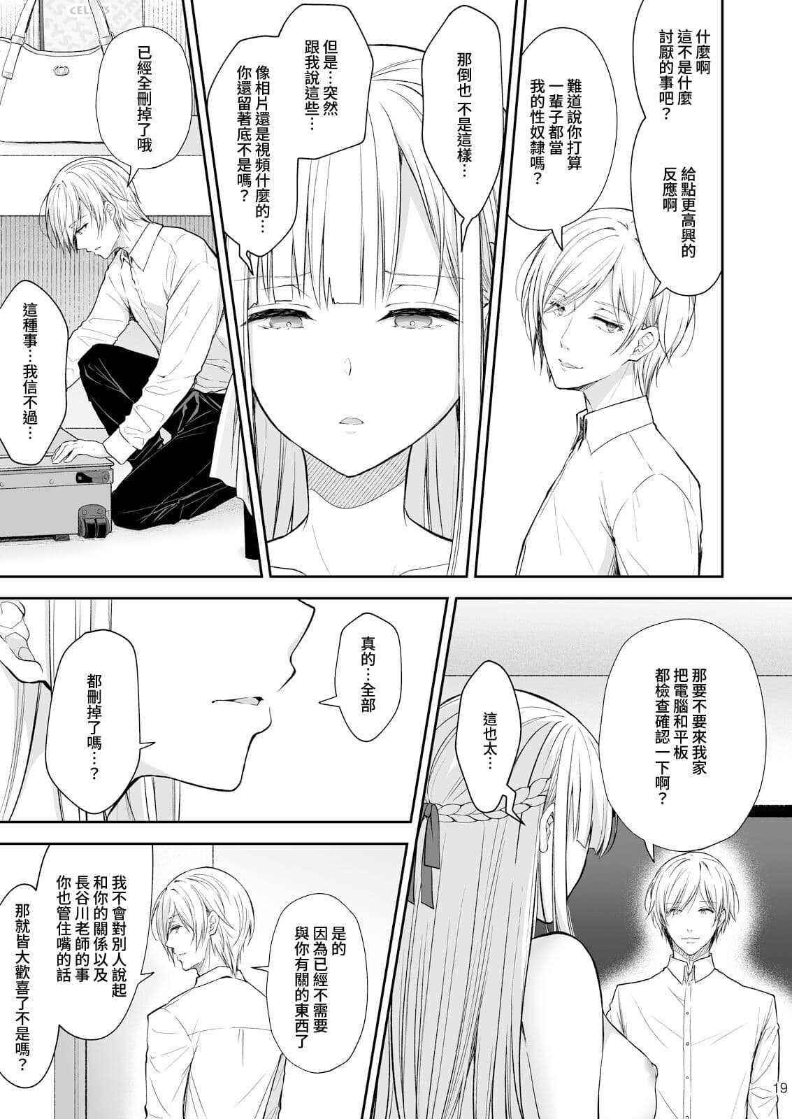 [Sugar＊Berry＊Syrup (クロエ)]淫溺の令嬢 1-8 番外【中国翻译】 page 313
