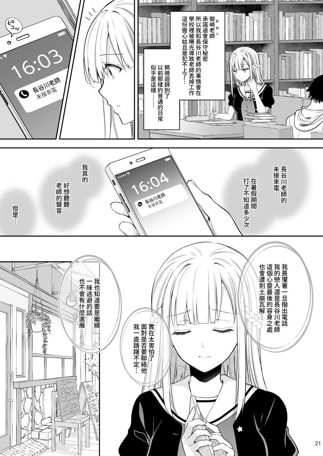 [Sugar＊Berry＊Syrup (クロエ)]淫溺の令嬢 1-8 番外【中国翻译】 page 315