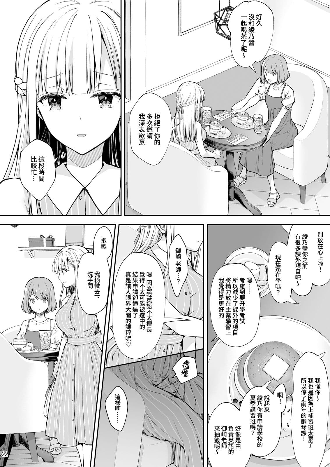 [Sugar＊Berry＊Syrup (クロエ)]淫溺の令嬢 1-8 番外【中国翻译】 page 316