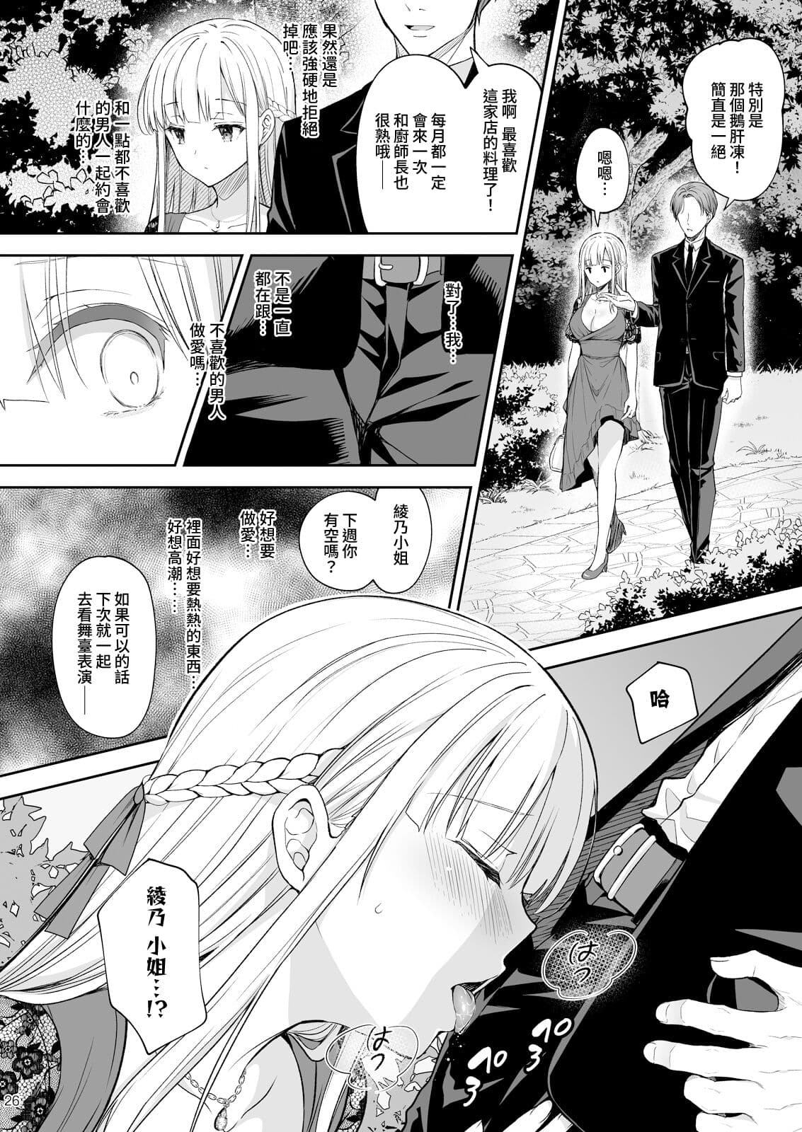 [Sugar＊Berry＊Syrup (クロエ)]淫溺の令嬢 1-8 番外【中国翻译】 page 320