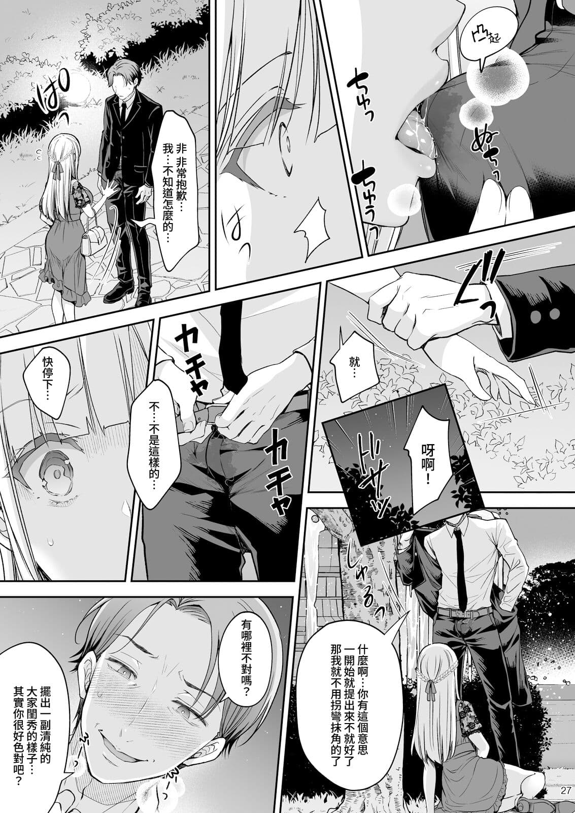 [Sugar＊Berry＊Syrup (クロエ)]淫溺の令嬢 1-8 番外【中国翻译】 page 321