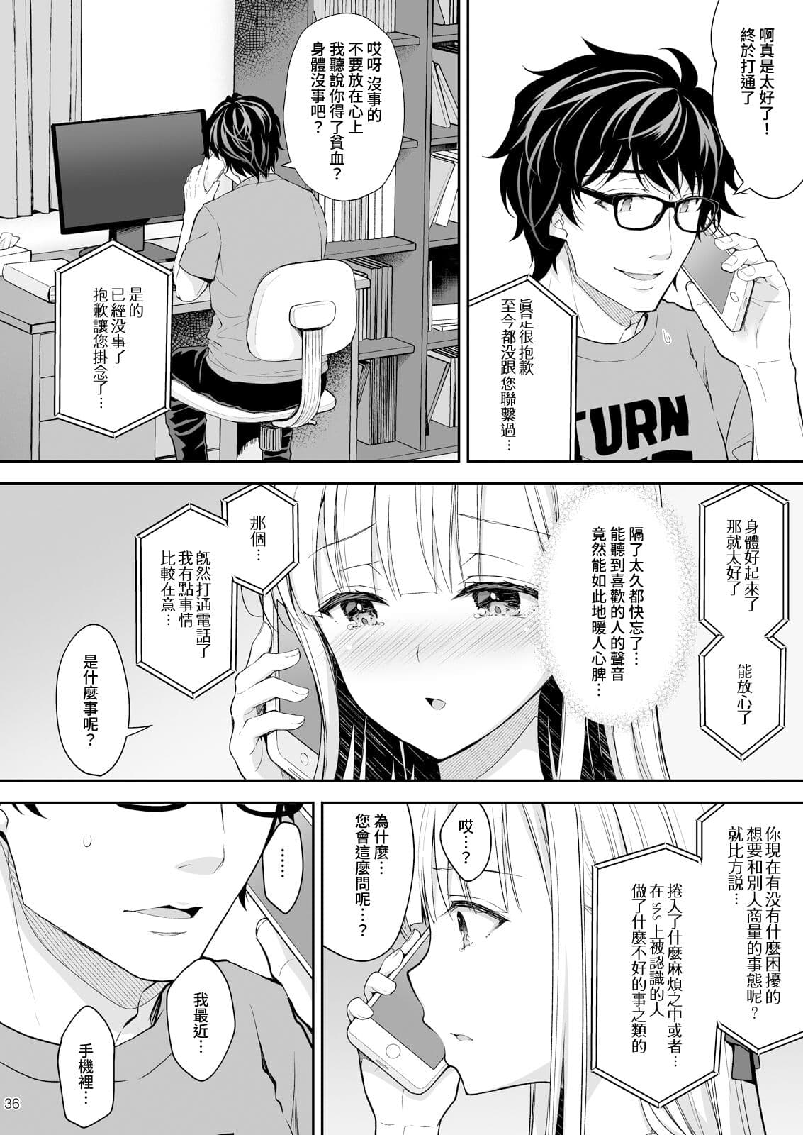 [Sugar＊Berry＊Syrup (クロエ)]淫溺の令嬢 1-8 番外【中国翻译】 page 330