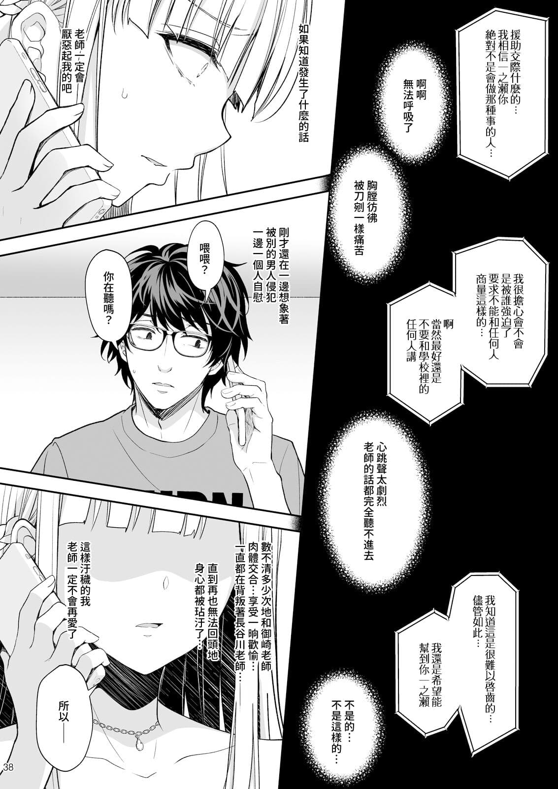 [Sugar＊Berry＊Syrup (クロエ)]淫溺の令嬢 1-8 番外【中国翻译】 page 332