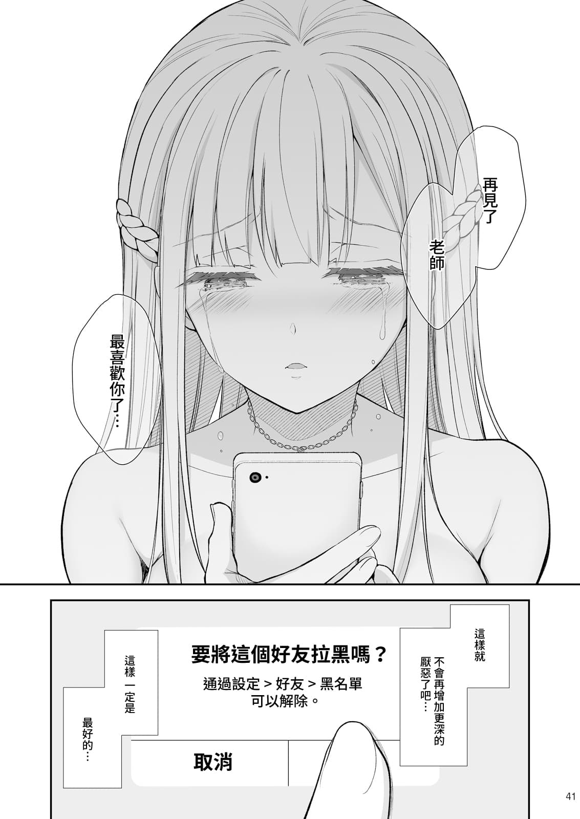 [Sugar＊Berry＊Syrup (クロエ)]淫溺の令嬢 1-8 番外【中国翻译】 page 335