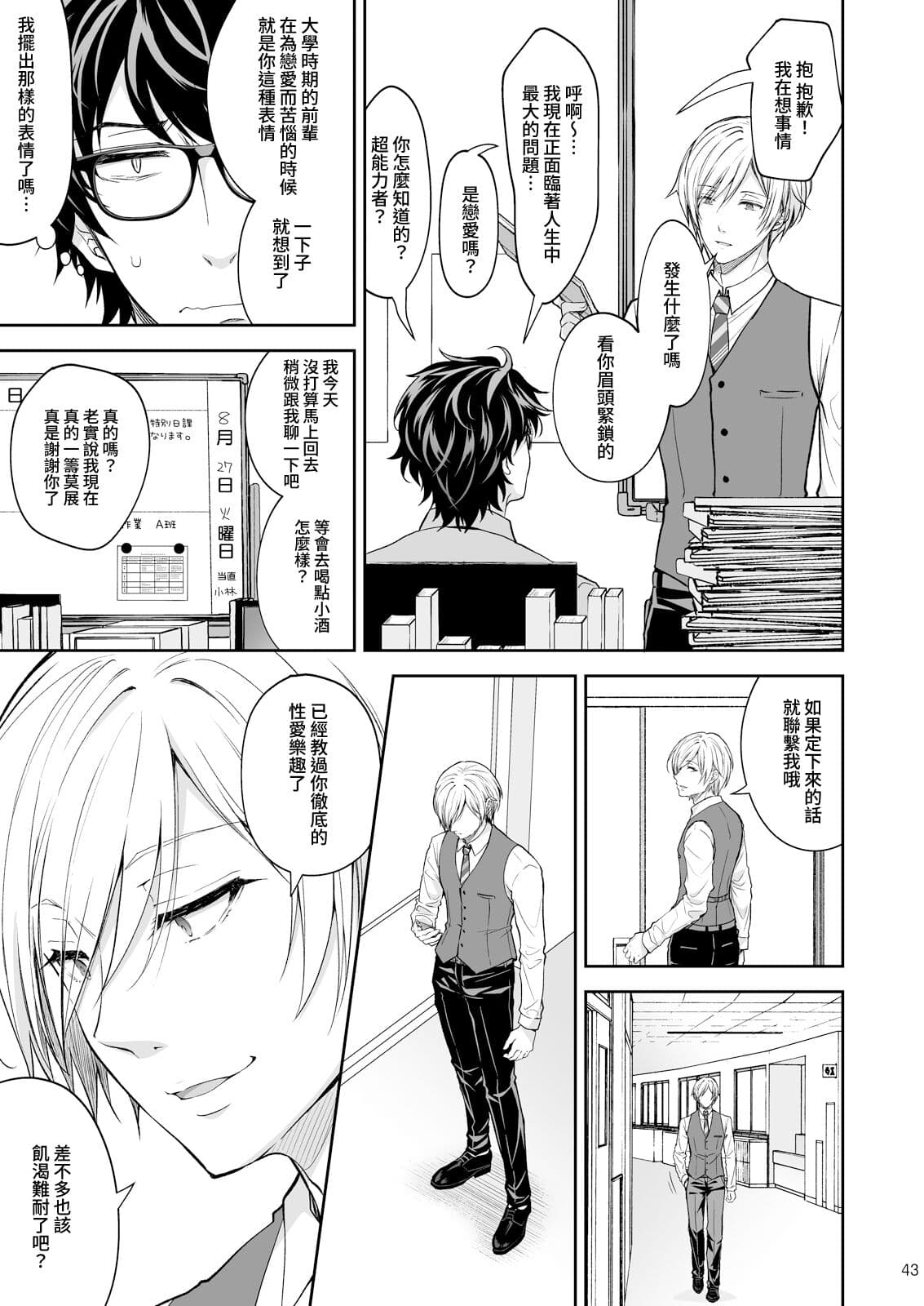 [Sugar＊Berry＊Syrup (クロエ)]淫溺の令嬢 1-8 番外【中国翻译】 page 337