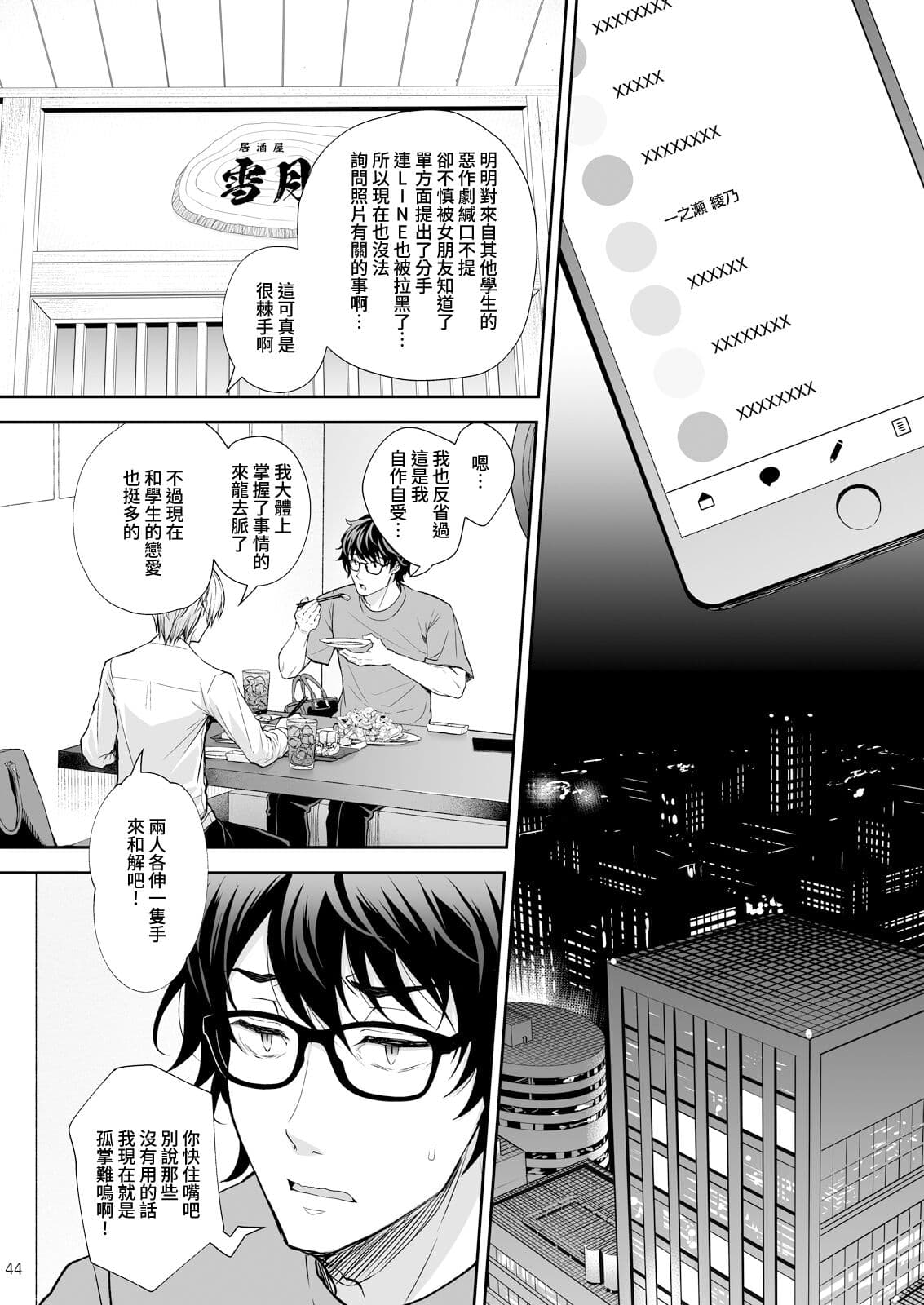 [Sugar＊Berry＊Syrup (クロエ)]淫溺の令嬢 1-8 番外【中国翻译】 page 338