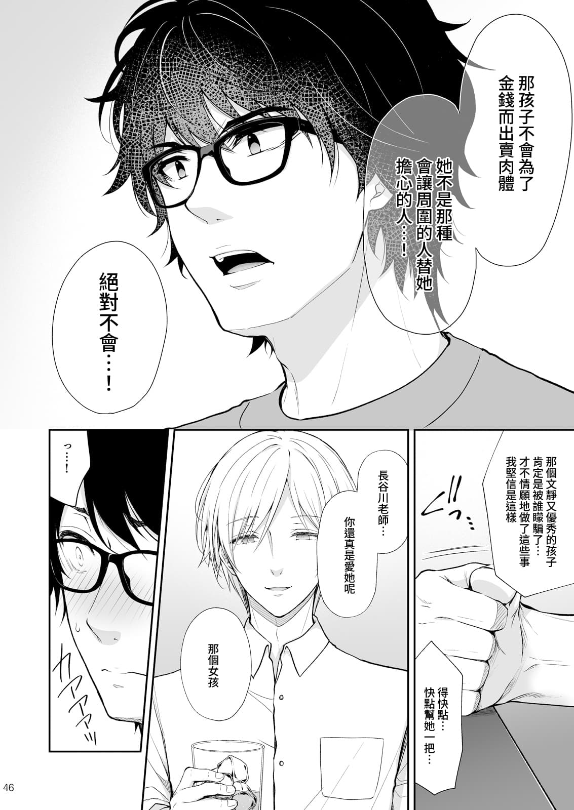 [Sugar＊Berry＊Syrup (クロエ)]淫溺の令嬢 1-8 番外【中国翻译】 page 340