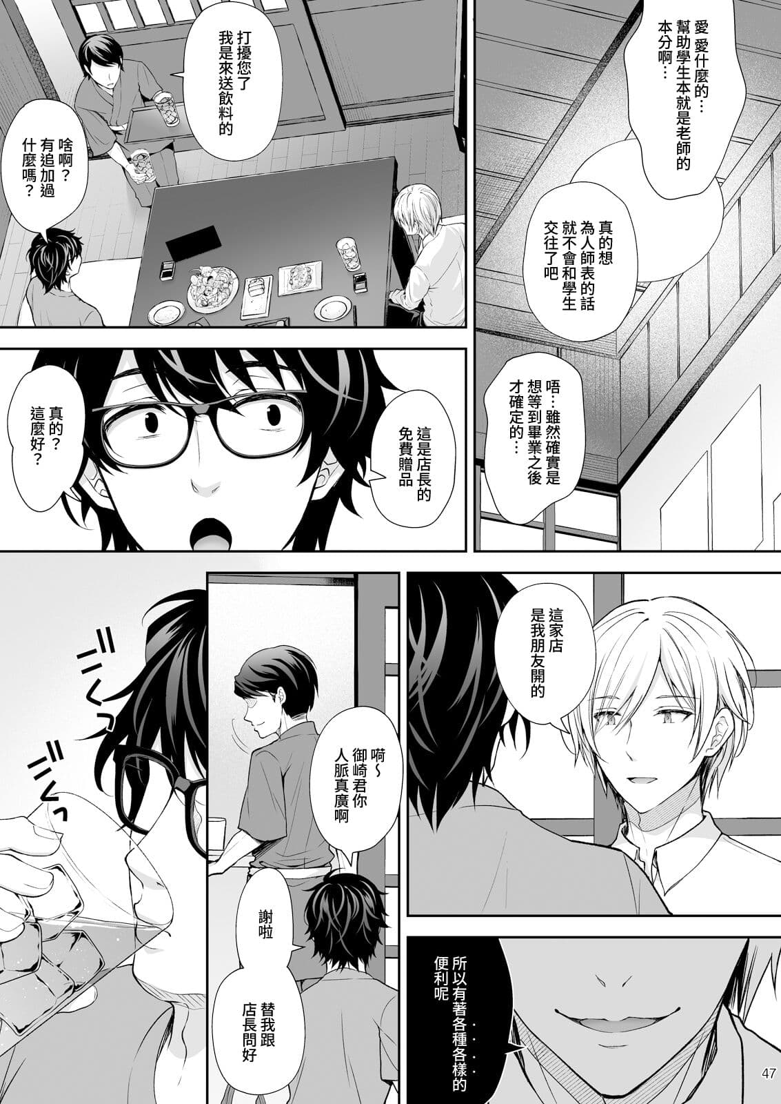 [Sugar＊Berry＊Syrup (クロエ)]淫溺の令嬢 1-8 番外【中国翻译】 page 341