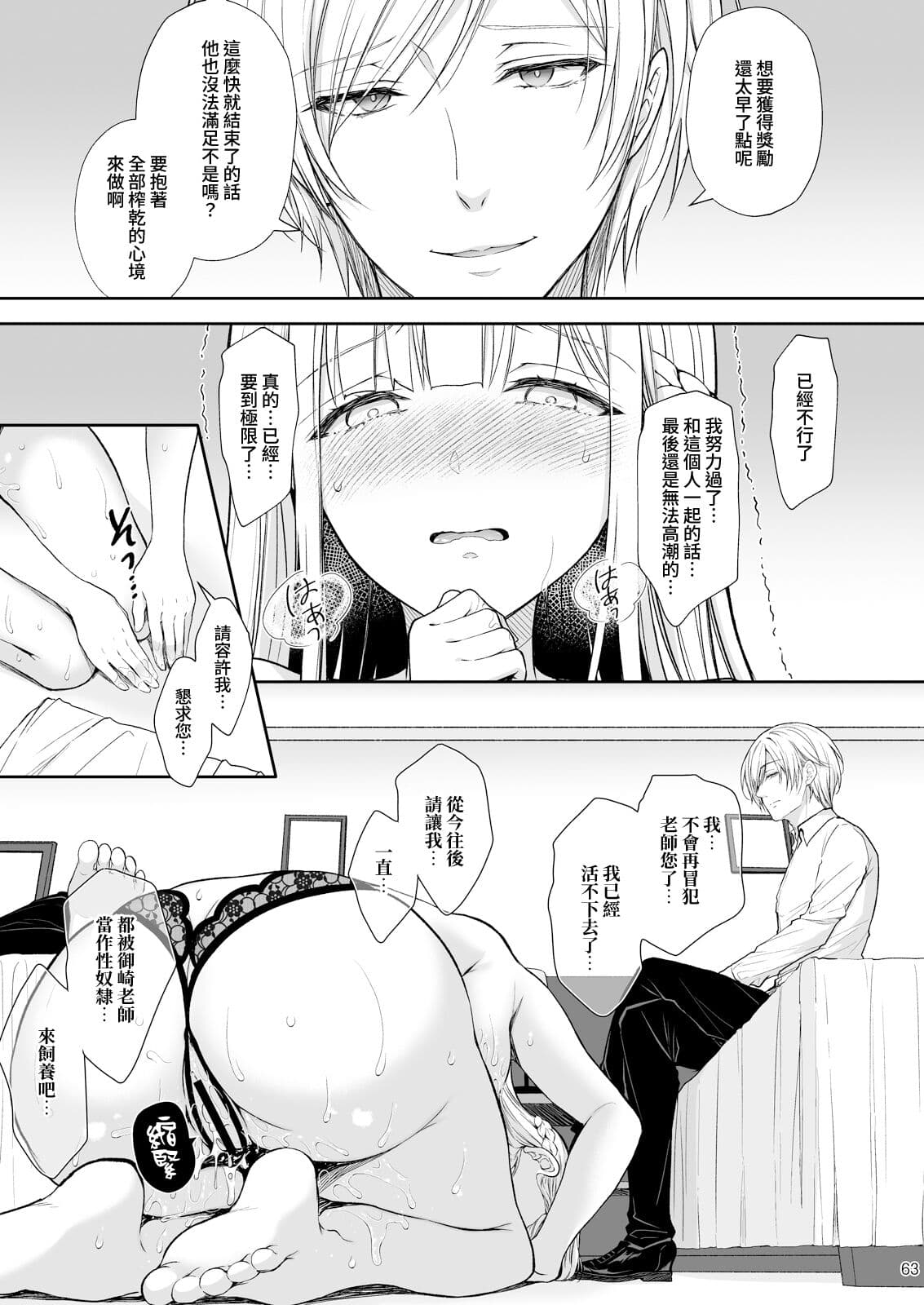 [Sugar＊Berry＊Syrup (クロエ)]淫溺の令嬢 1-8 番外【中国翻译】 page 357