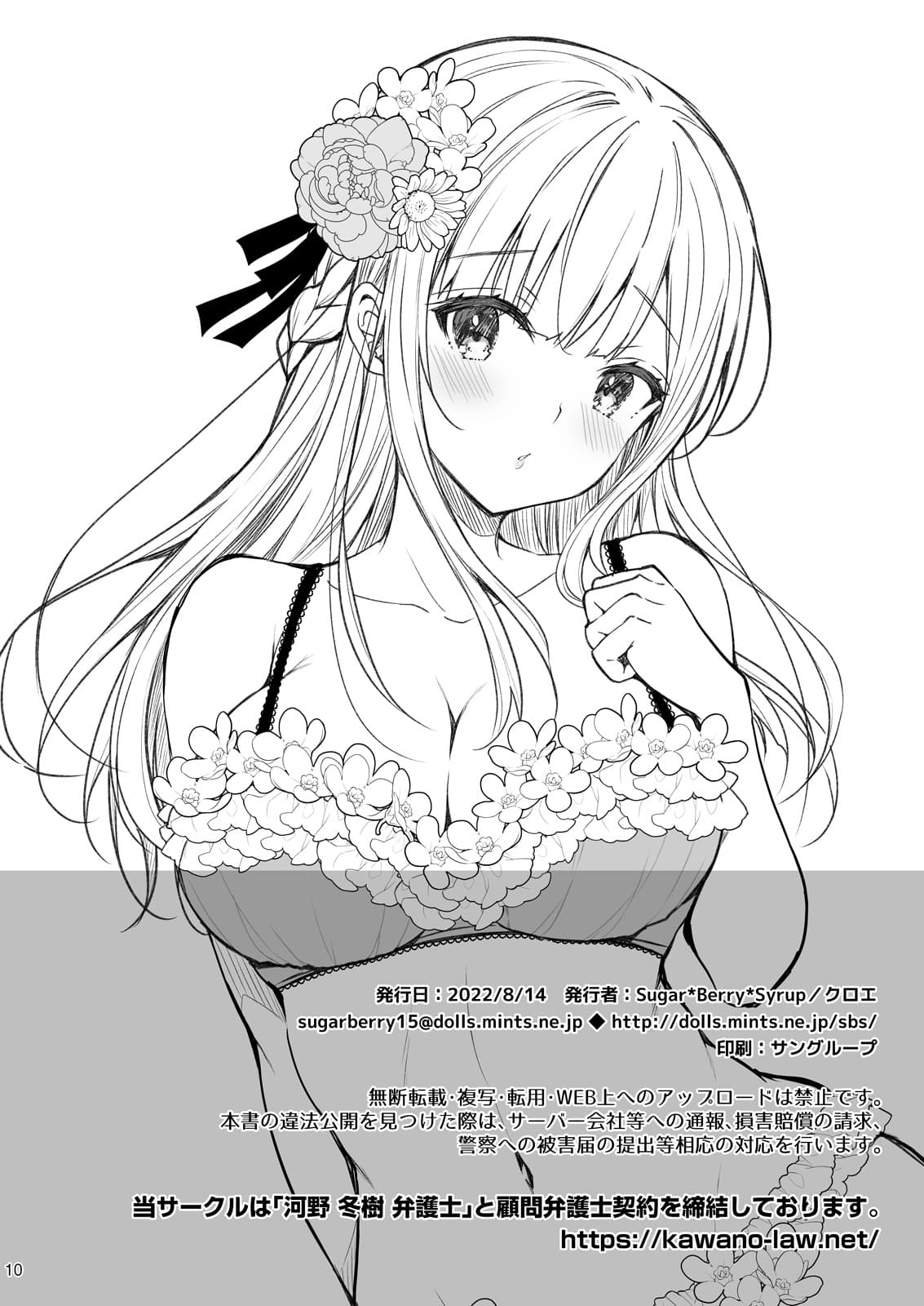 [Sugar＊Berry＊Syrup (クロエ)]淫溺の令嬢 1-8 番外【中国翻译】 page 372
