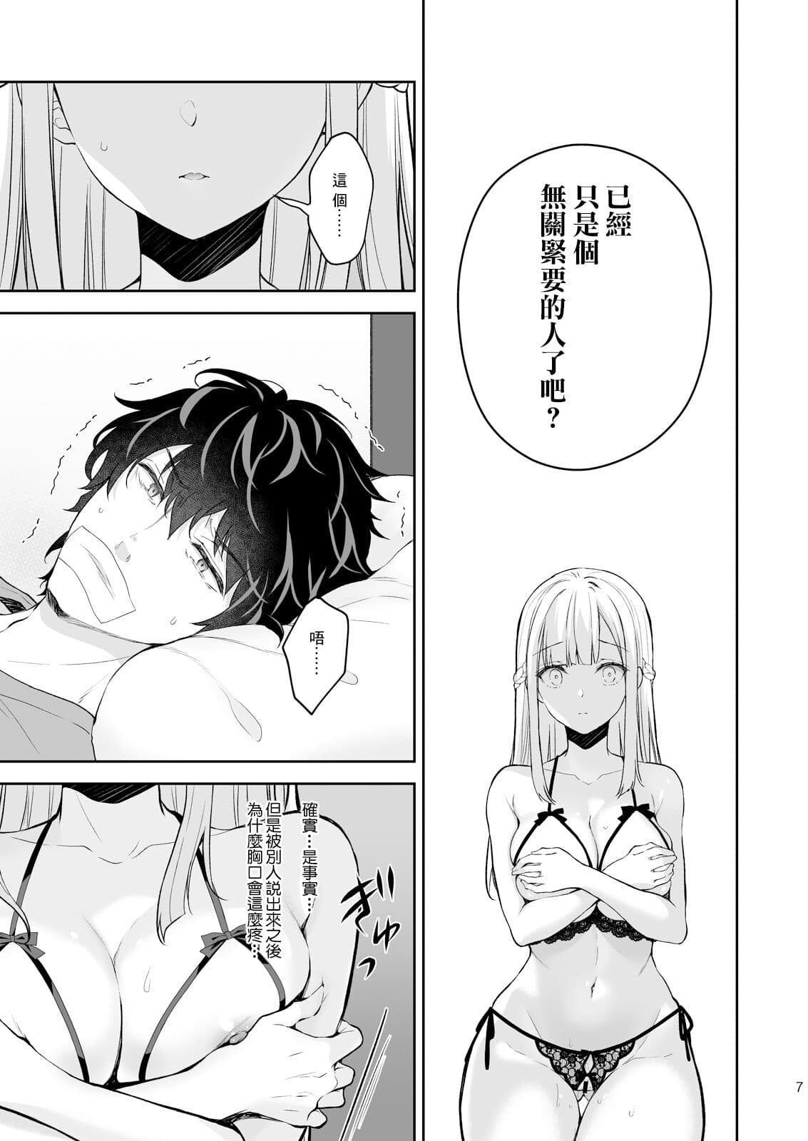 [Sugar＊Berry＊Syrup (クロエ)]淫溺の令嬢 1-8 番外【中国翻译】 page 382