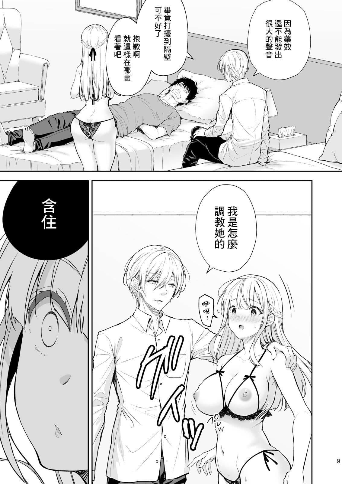[Sugar＊Berry＊Syrup (クロエ)]淫溺の令嬢 1-8 番外【中国翻译】 page 384