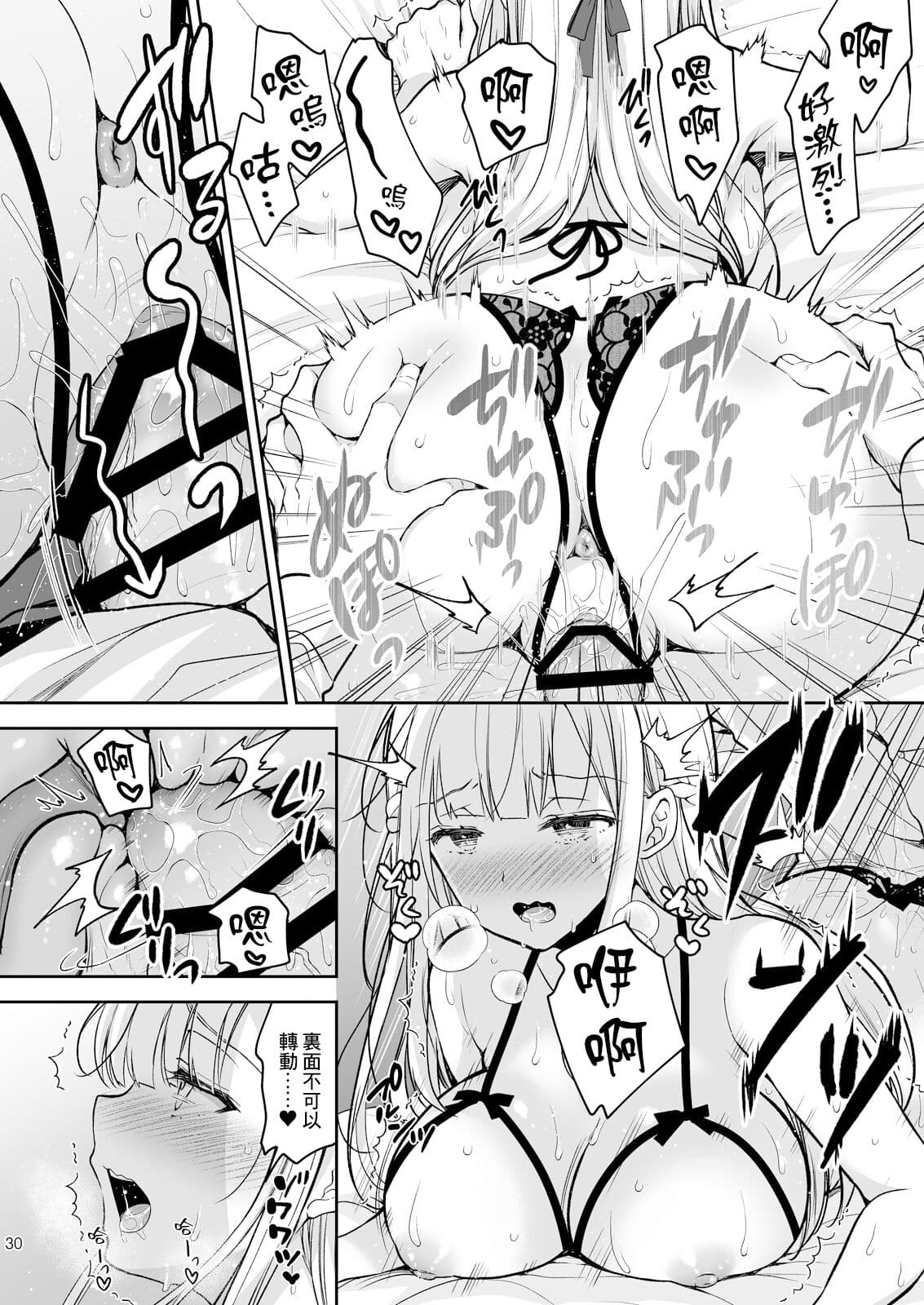 [Sugar＊Berry＊Syrup (クロエ)]淫溺の令嬢 1-8 番外【中国翻译】 page 406