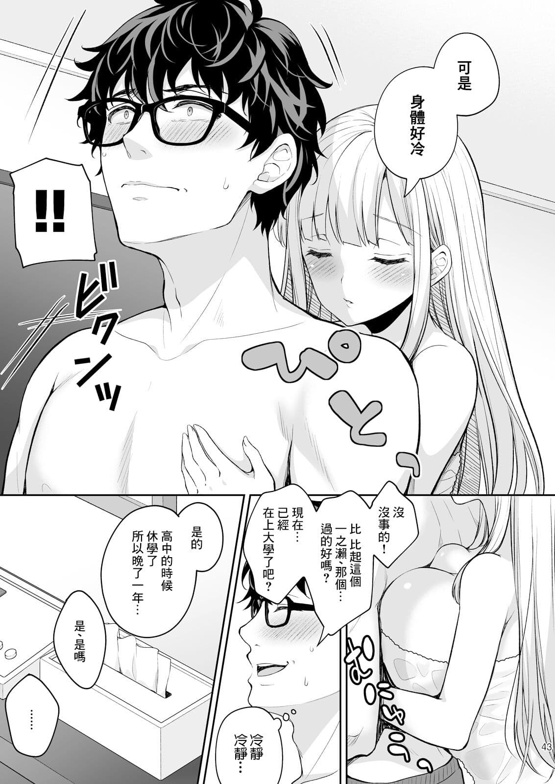 [Sugar＊Berry＊Syrup (クロエ)]淫溺の令嬢 1-8 番外【中国翻译】 page 419