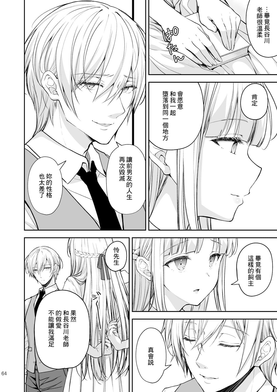 [Sugar＊Berry＊Syrup (クロエ)]淫溺の令嬢 1-8 番外【中国翻译】 page 440
