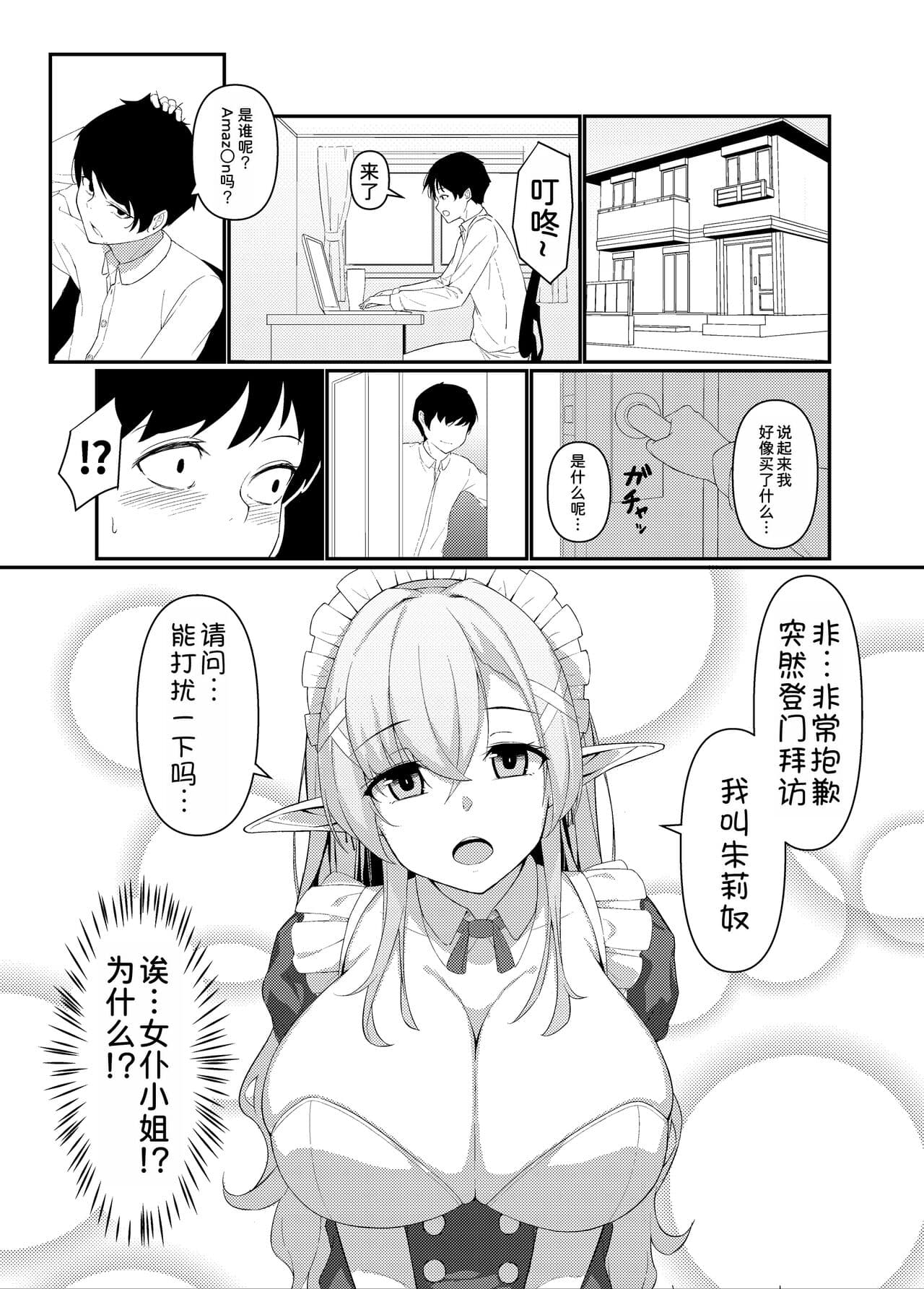 [Huruga Yuudai] Elf Maid no Julienne-san [Chinese] [甜族星人x我不看本子汉化] page 2