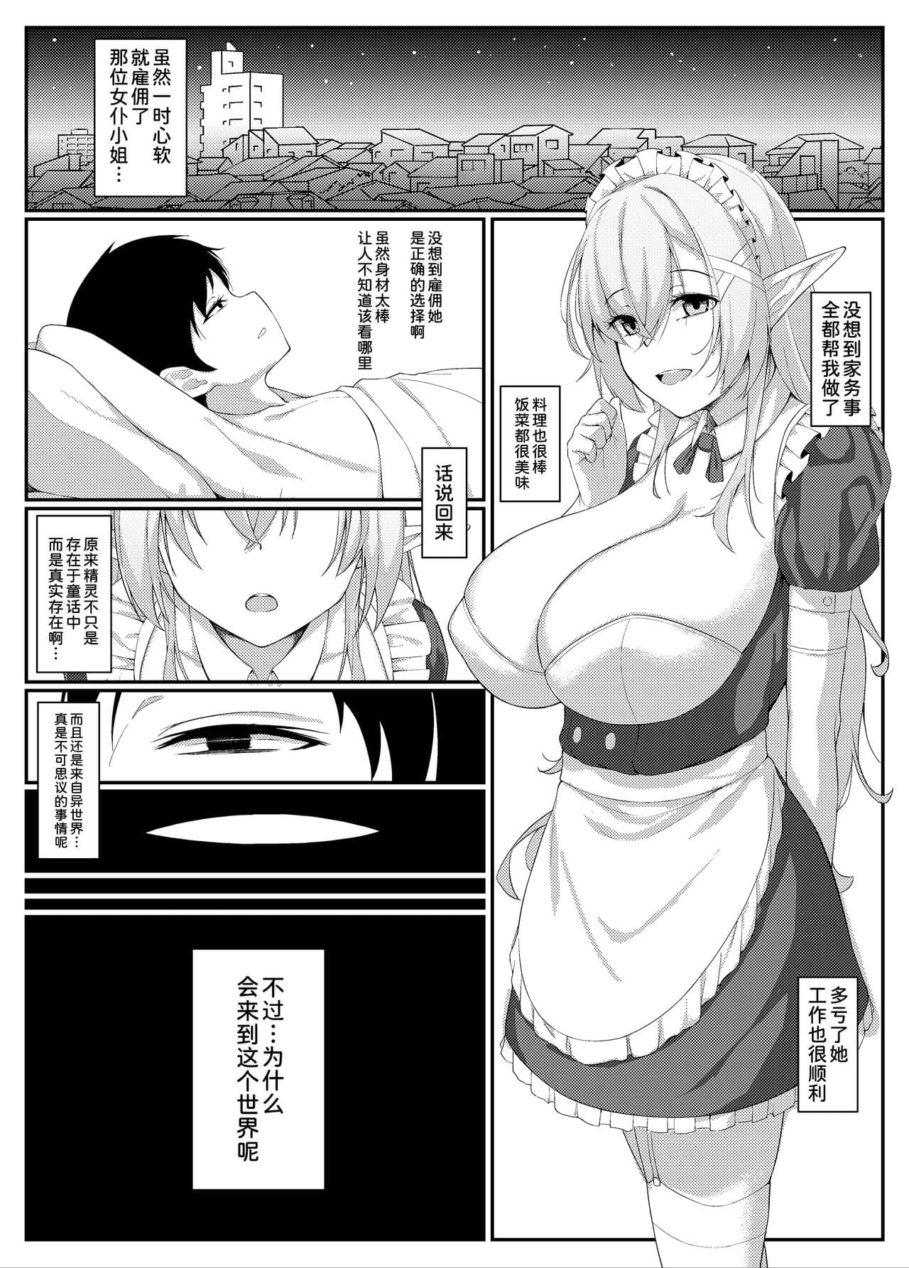 [Huruga Yuudai] Elf Maid no Julienne-san [Chinese] [甜族星人x我不看本子汉化] page 4