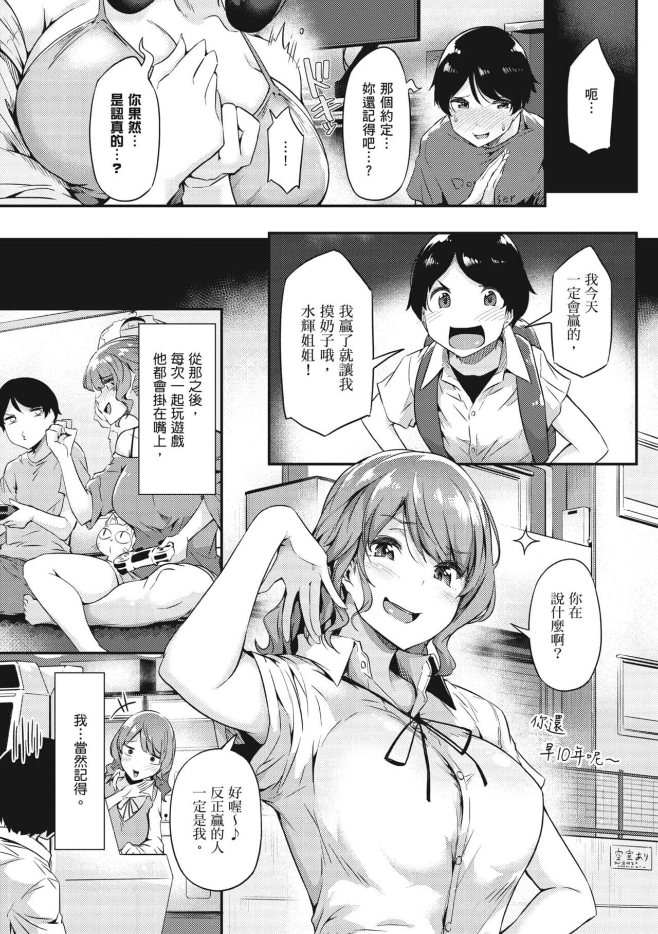 [Tokiwa Midori] Shiranai Koto Shiritai no? | 探索歡愛新境界 [Chinese] [Decensored] [Digital] page 101