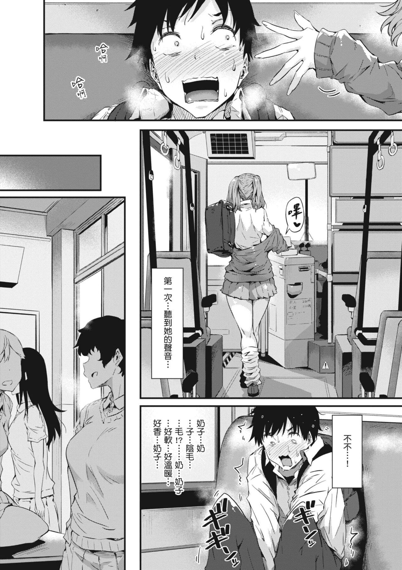 [Tokiwa Midori] Shiranai Koto Shiritai no? | 探索歡愛新境界 [Chinese] [Decensored] [Digital] page 129