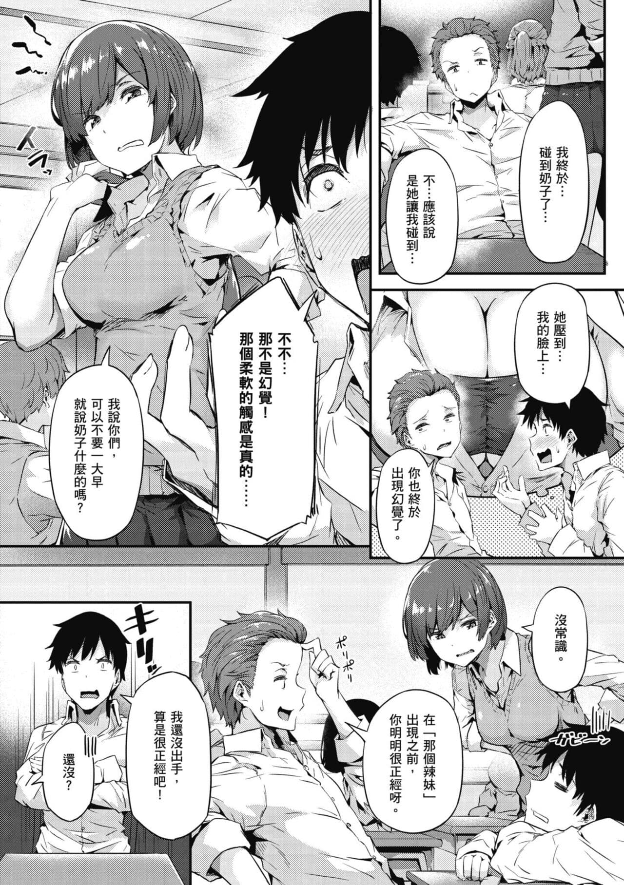 [Tokiwa Midori] Shiranai Koto Shiritai no? | 探索歡愛新境界 [Chinese] [Decensored] [Digital] page 130