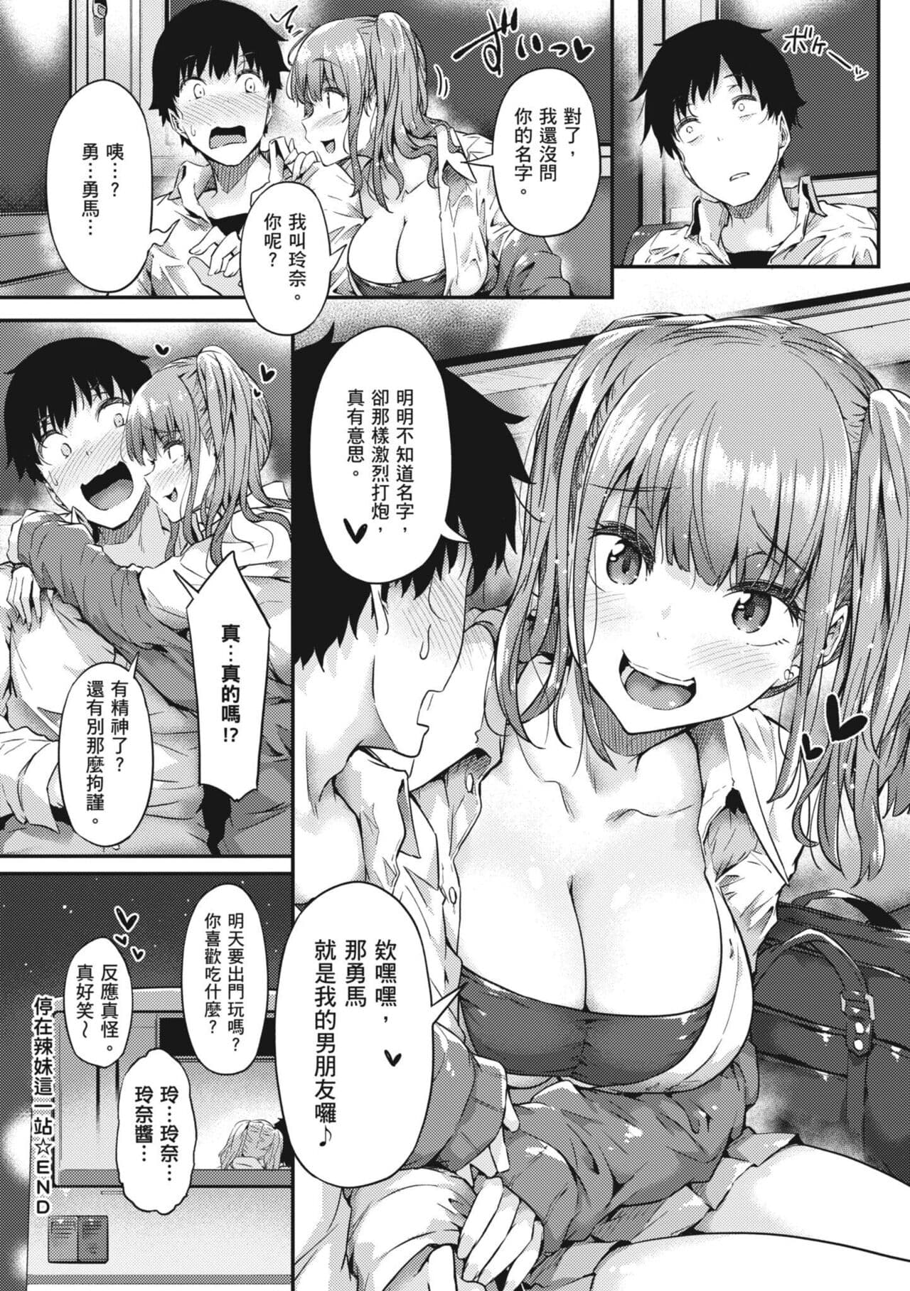 [Tokiwa Midori] Shiranai Koto Shiritai no? | 探索歡愛新境界 [Chinese] [Decensored] [Digital] page 158