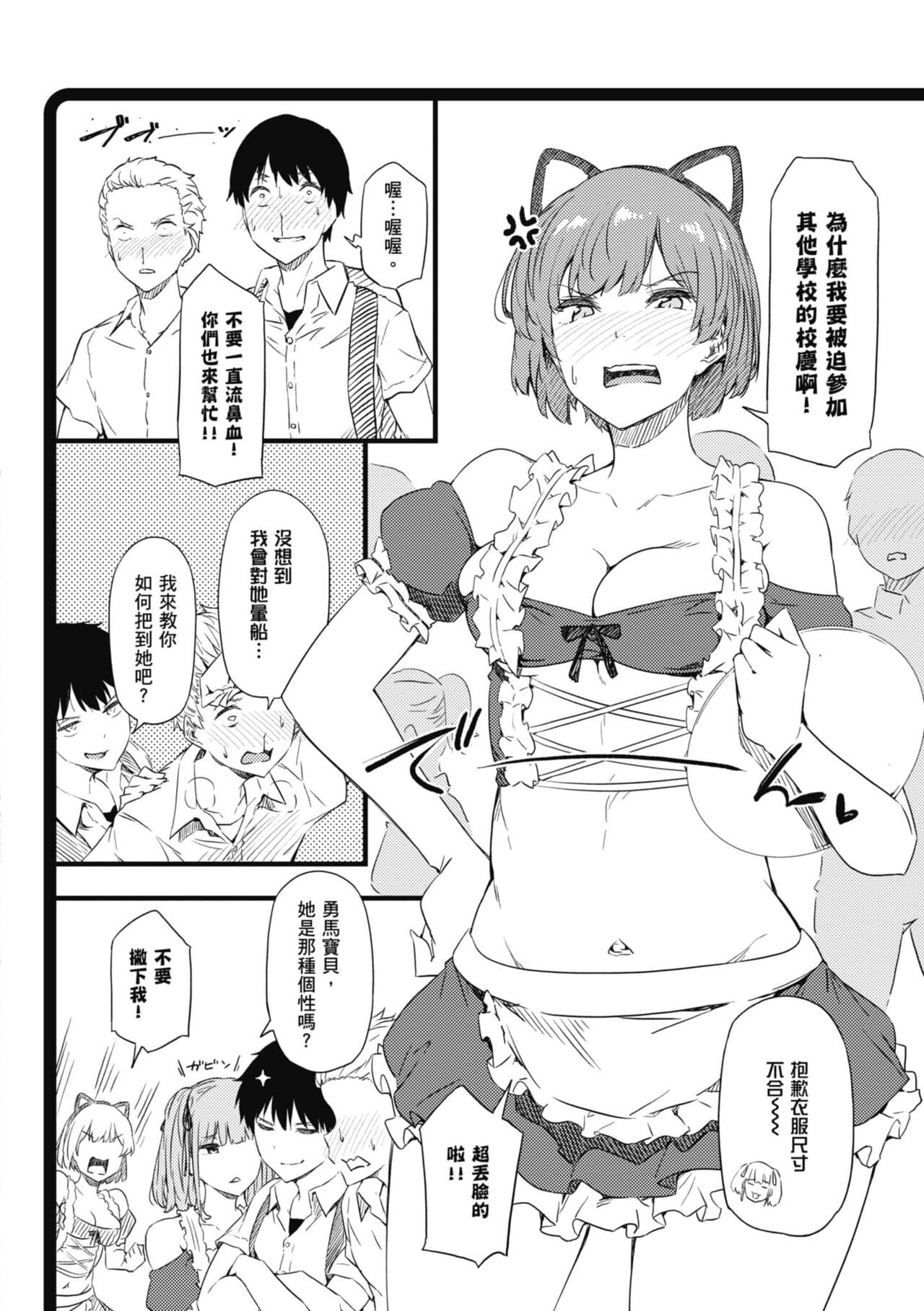 [Tokiwa Midori] Shiranai Koto Shiritai no? | 探索歡愛新境界 [Chinese] [Decensored] [Digital] page 160