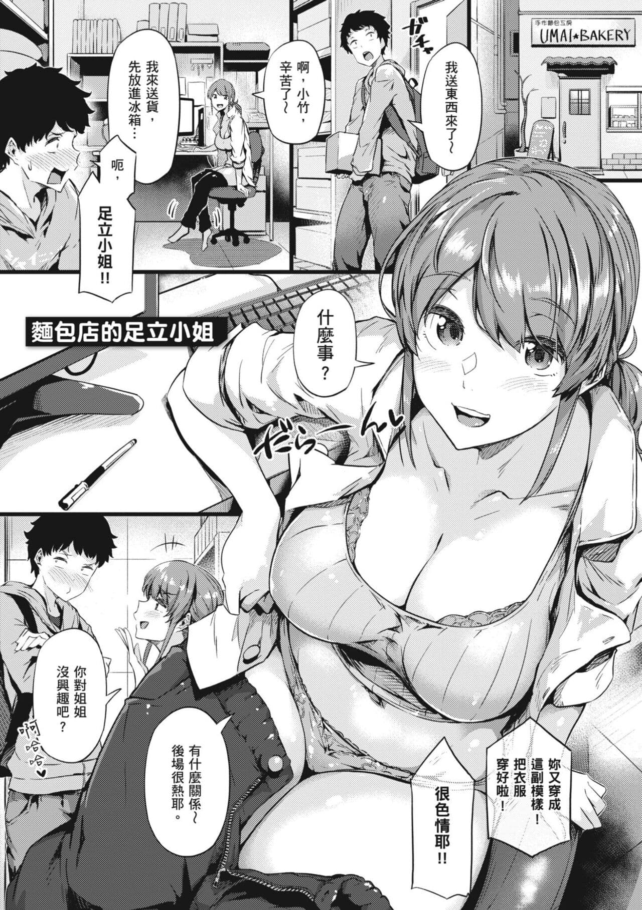 [Tokiwa Midori] Shiranai Koto Shiritai no? | 探索歡愛新境界 [Chinese] [Decensored] [Digital] page 191