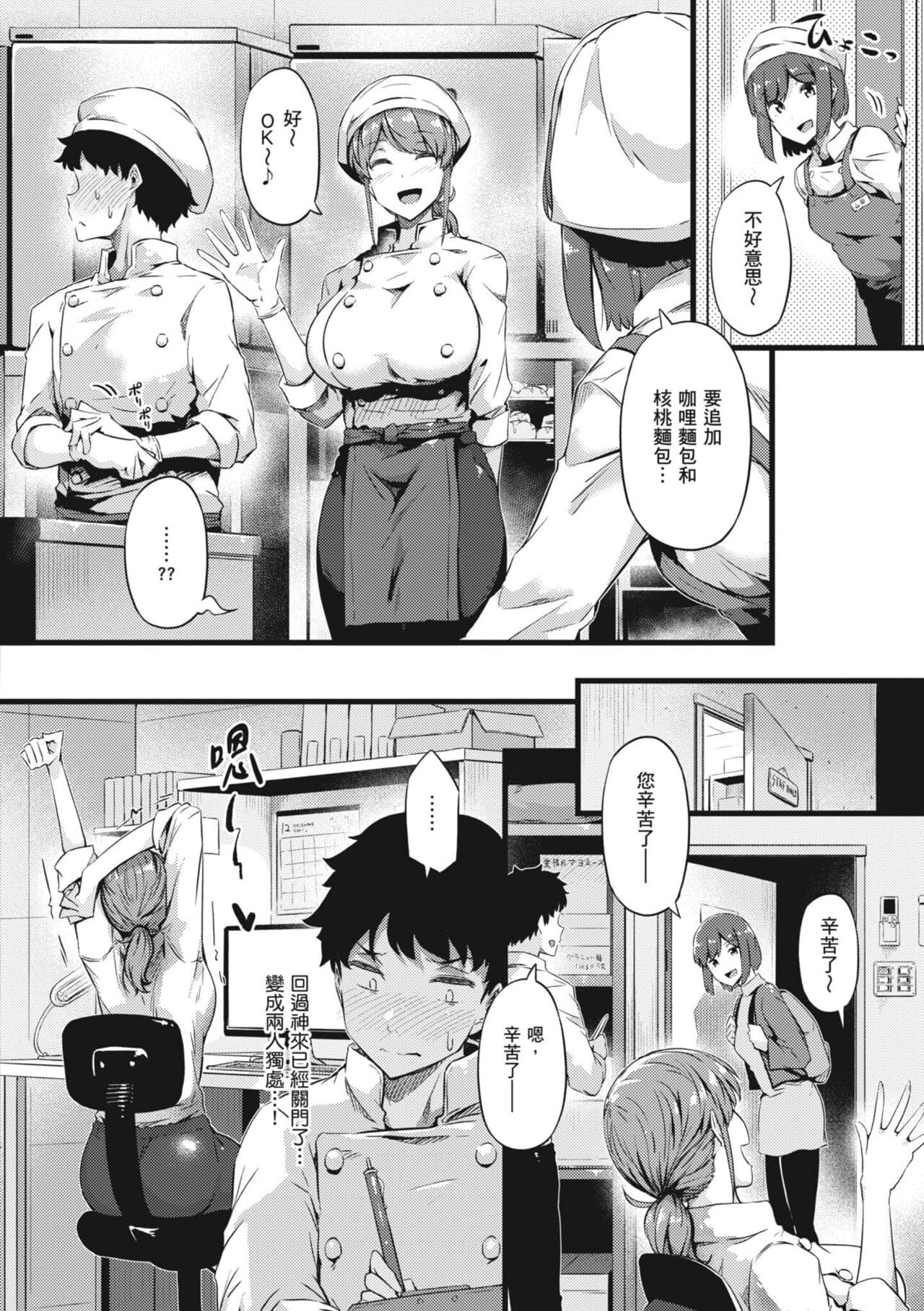 [Tokiwa Midori] Shiranai Koto Shiritai no? | 探索歡愛新境界 [Chinese] [Decensored] [Digital] page 196