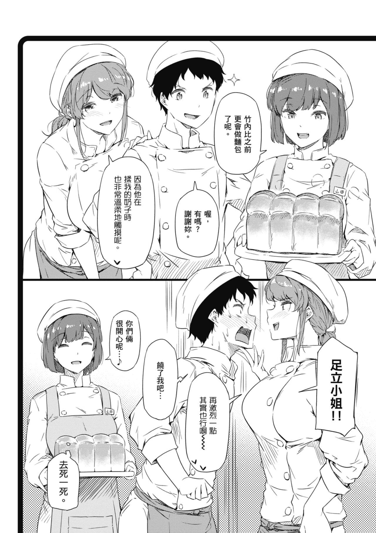 [Tokiwa Midori] Shiranai Koto Shiritai no? | 探索歡愛新境界 [Chinese] [Decensored] [Digital] page 218