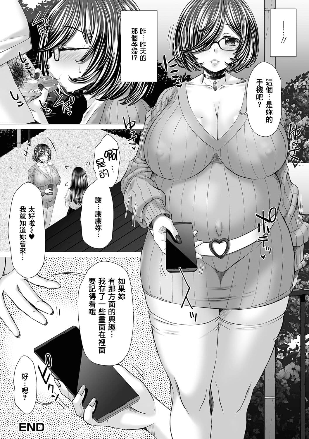 [Saotome Mondonosuke] GOFUJYO Sister [Chinese] [臭鼬娘漢化組] [Decensored] [Digital] page 159