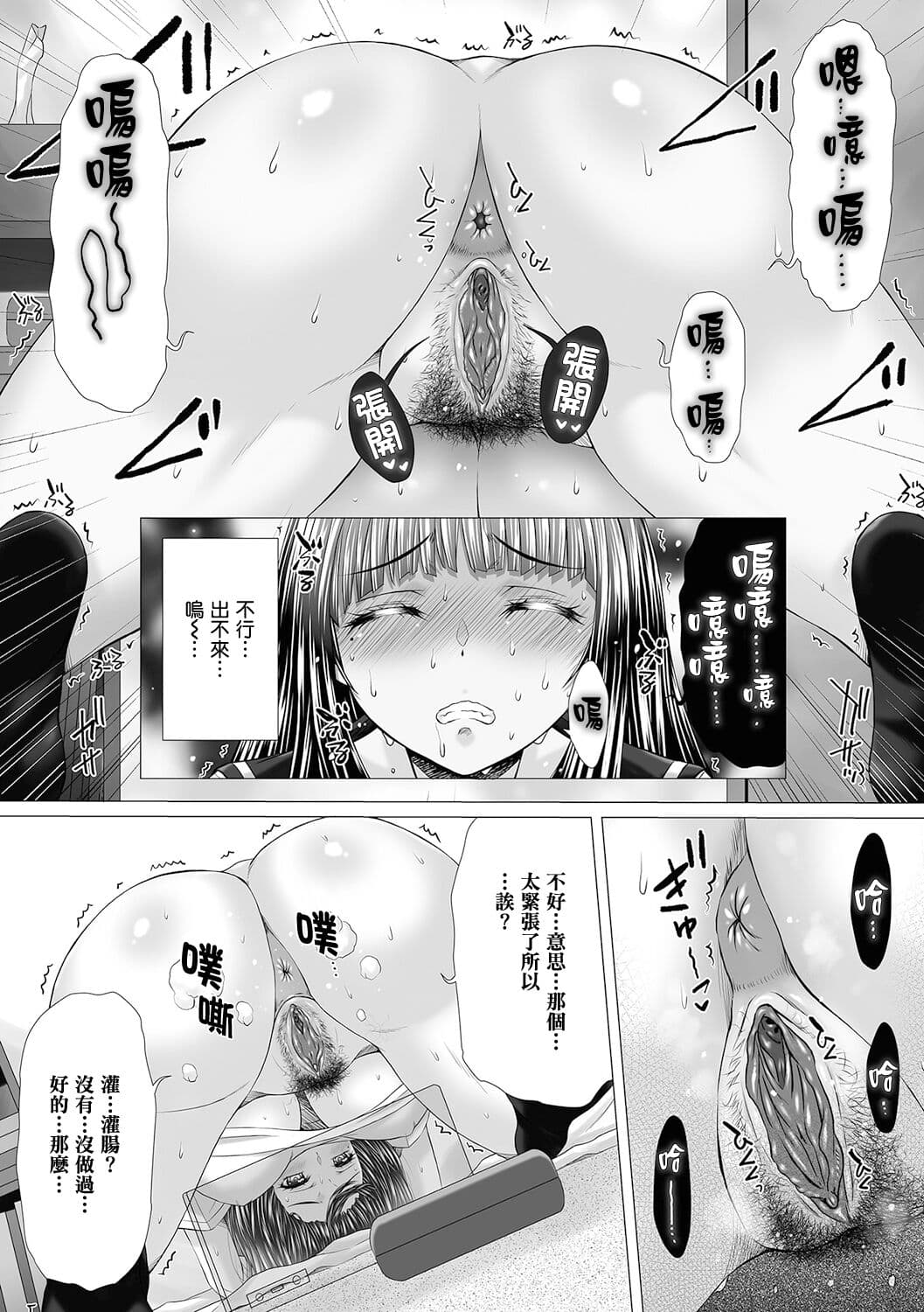 [Saotome Mondonosuke] GOFUJYO Sister [Chinese] [臭鼬娘漢化組] [Decensored] [Digital] page 165