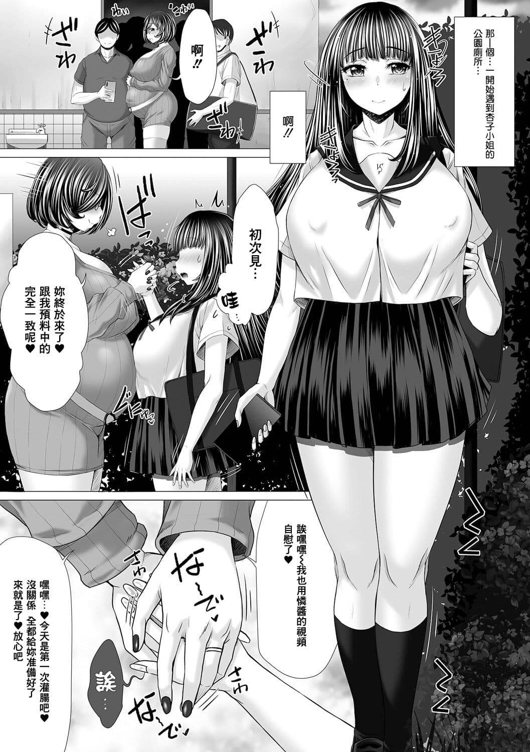 [Saotome Mondonosuke] GOFUJYO Sister [Chinese] [臭鼬娘漢化組] [Decensored] [Digital] page 166