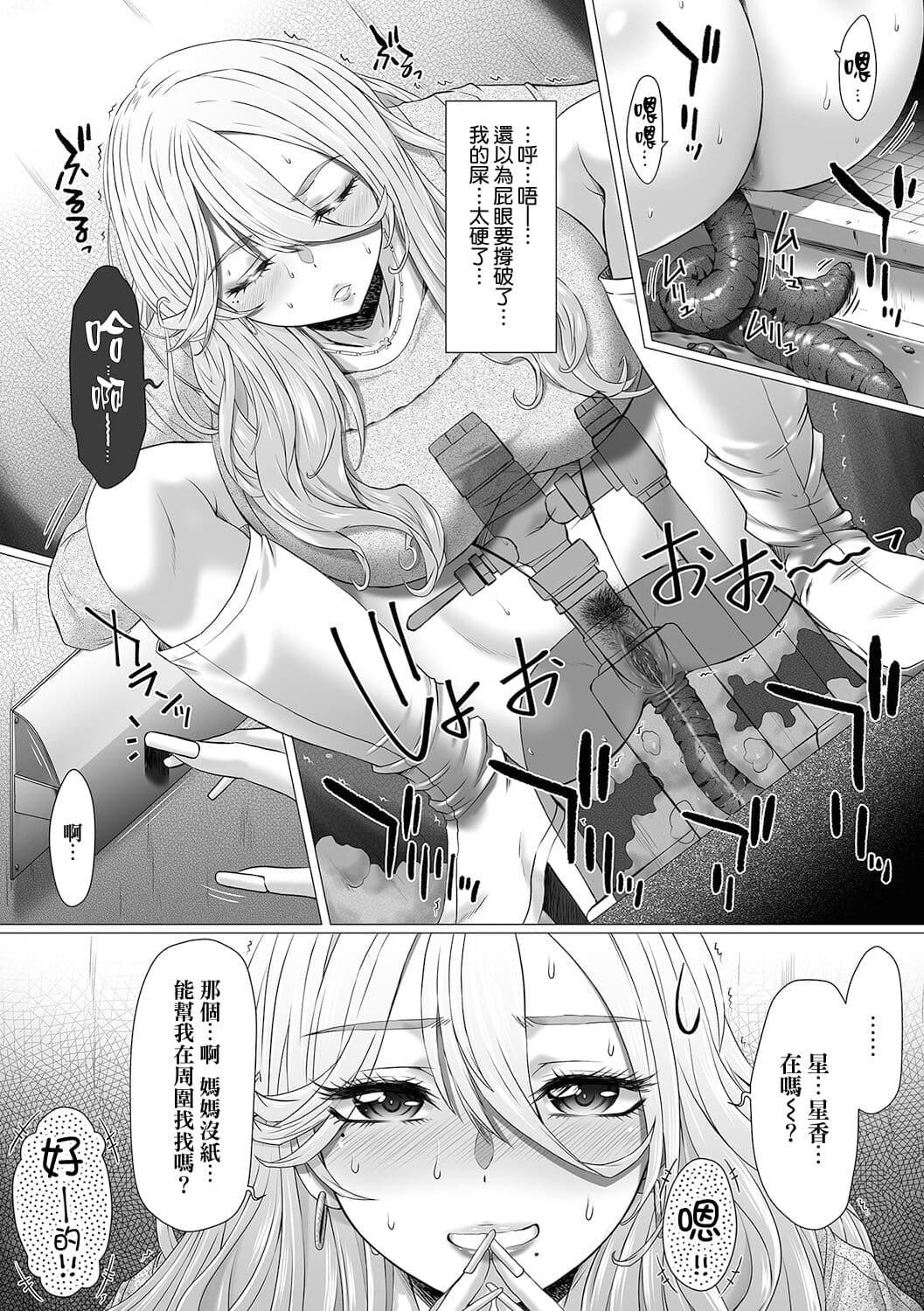 [Saotome Mondonosuke] GOFUJYO Sister [Chinese] [臭鼬娘漢化組] [Decensored] [Digital] page 181