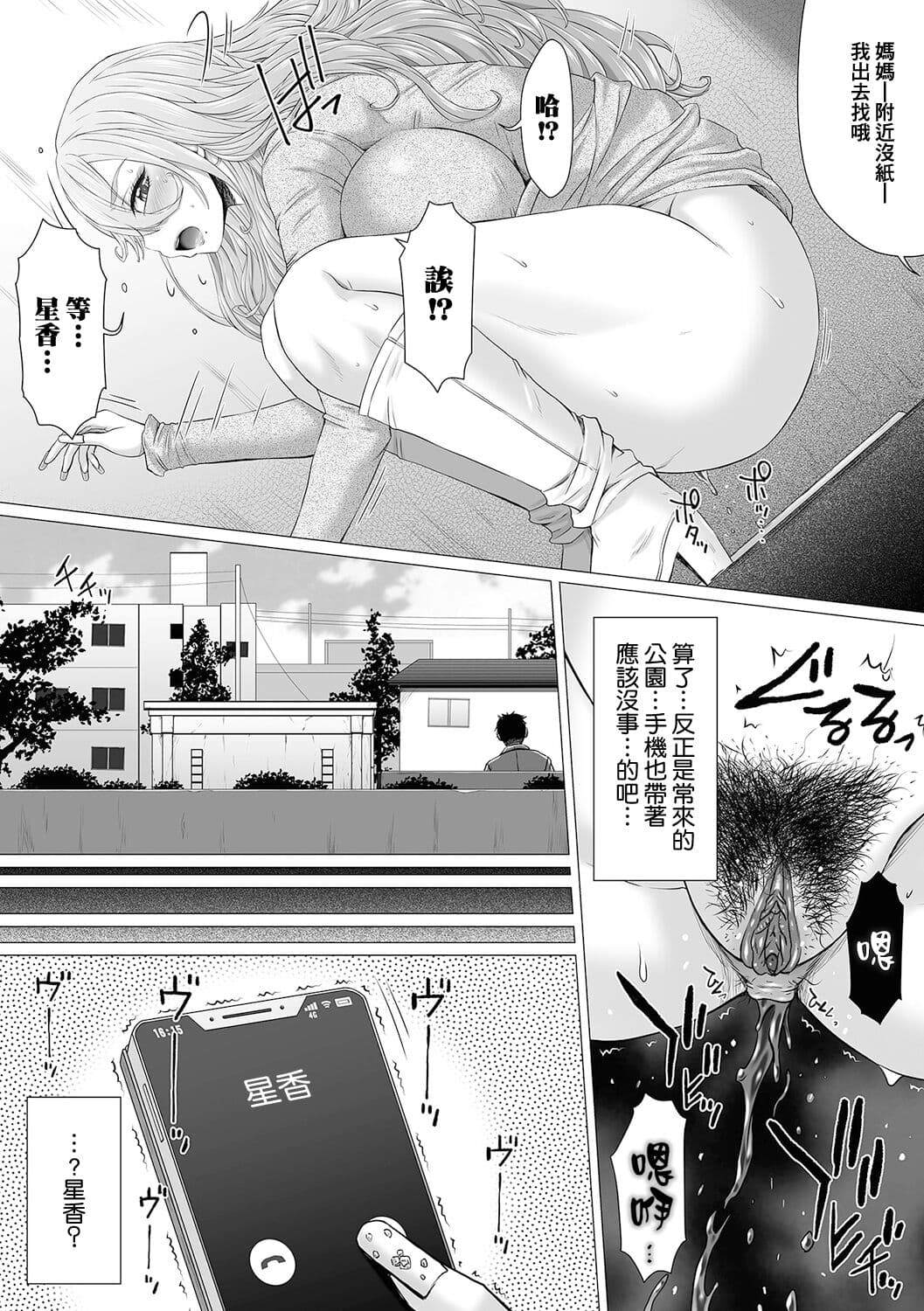[Saotome Mondonosuke] GOFUJYO Sister [Chinese] [臭鼬娘漢化組] [Decensored] [Digital] page 182